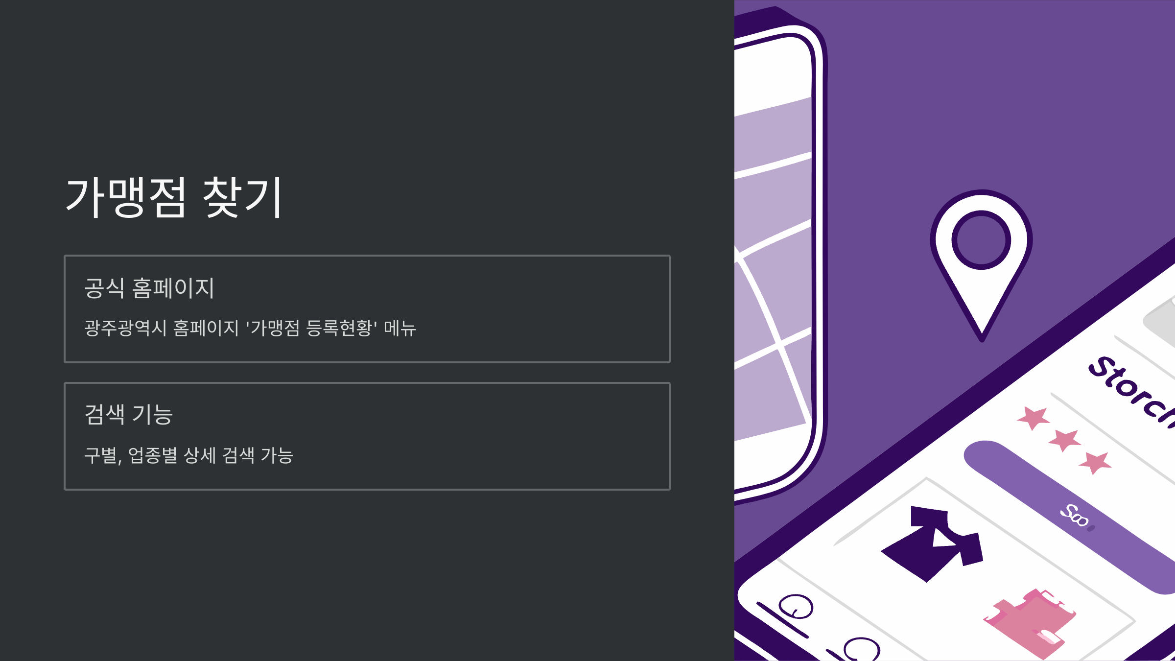 광주지역사랑상품권-가맹점
