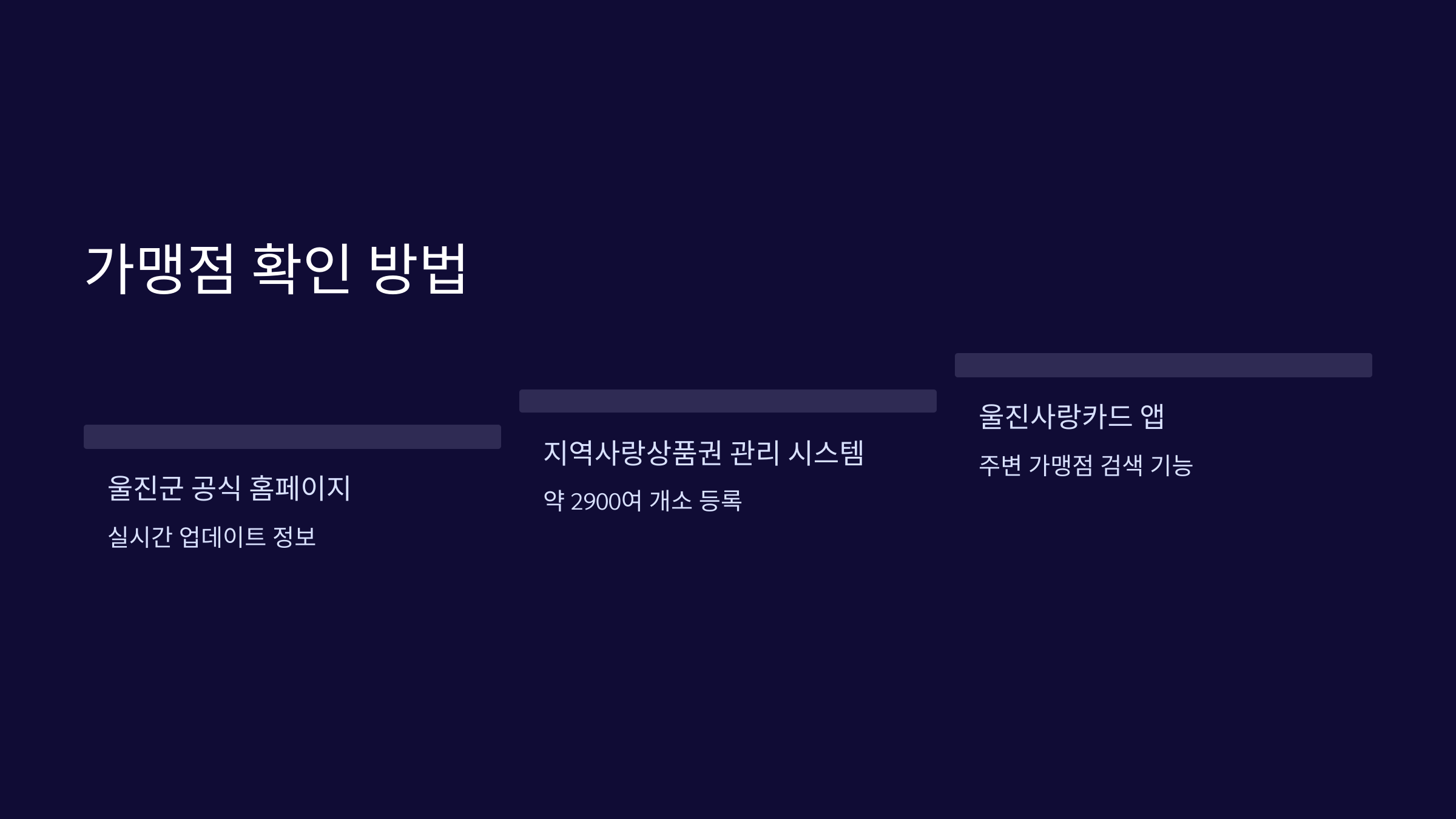 가맹점-확인-방법
