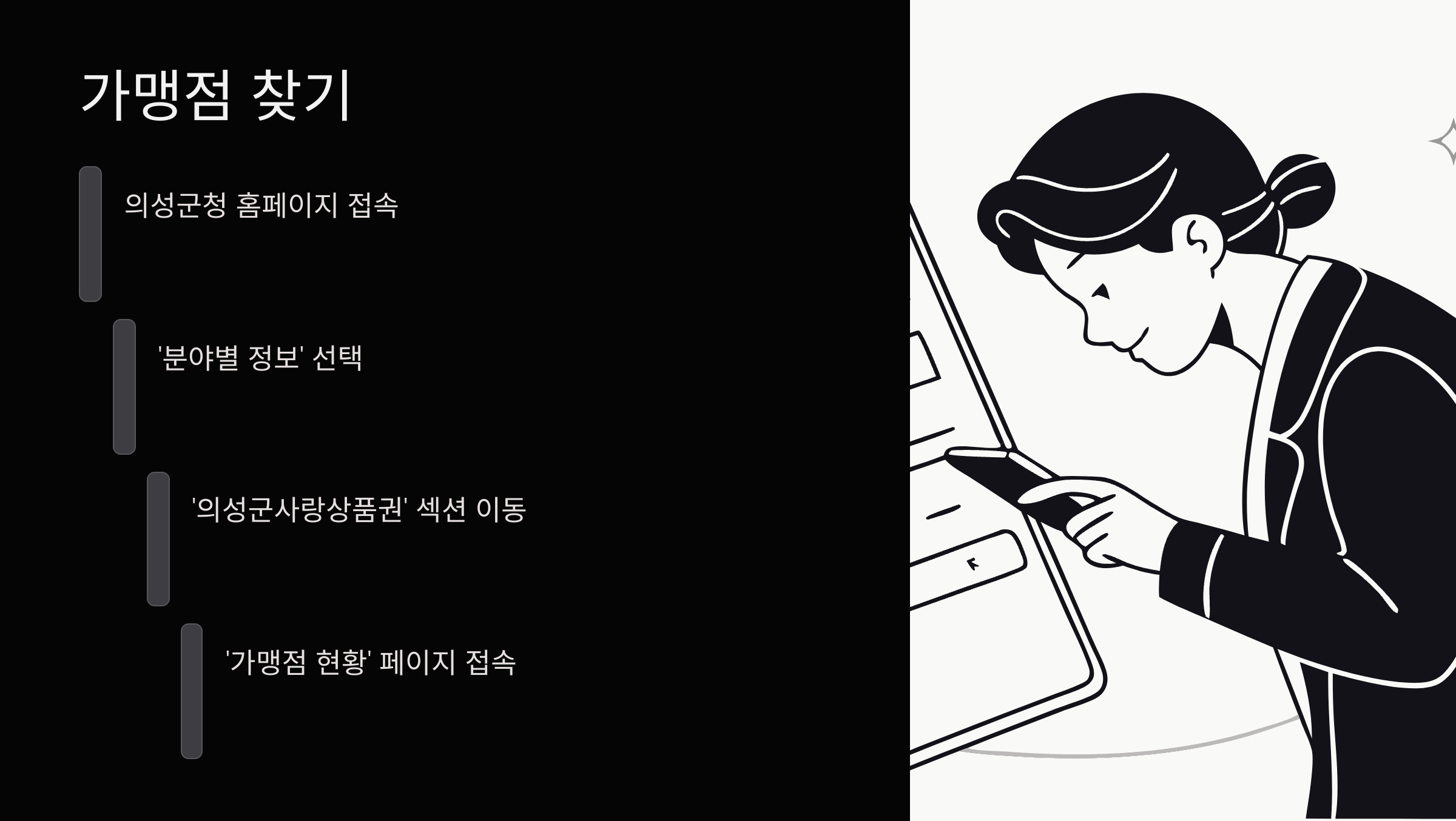가맹점-찾기