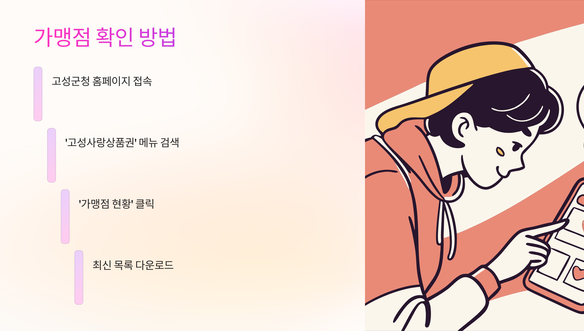 가맹점-확인-방법