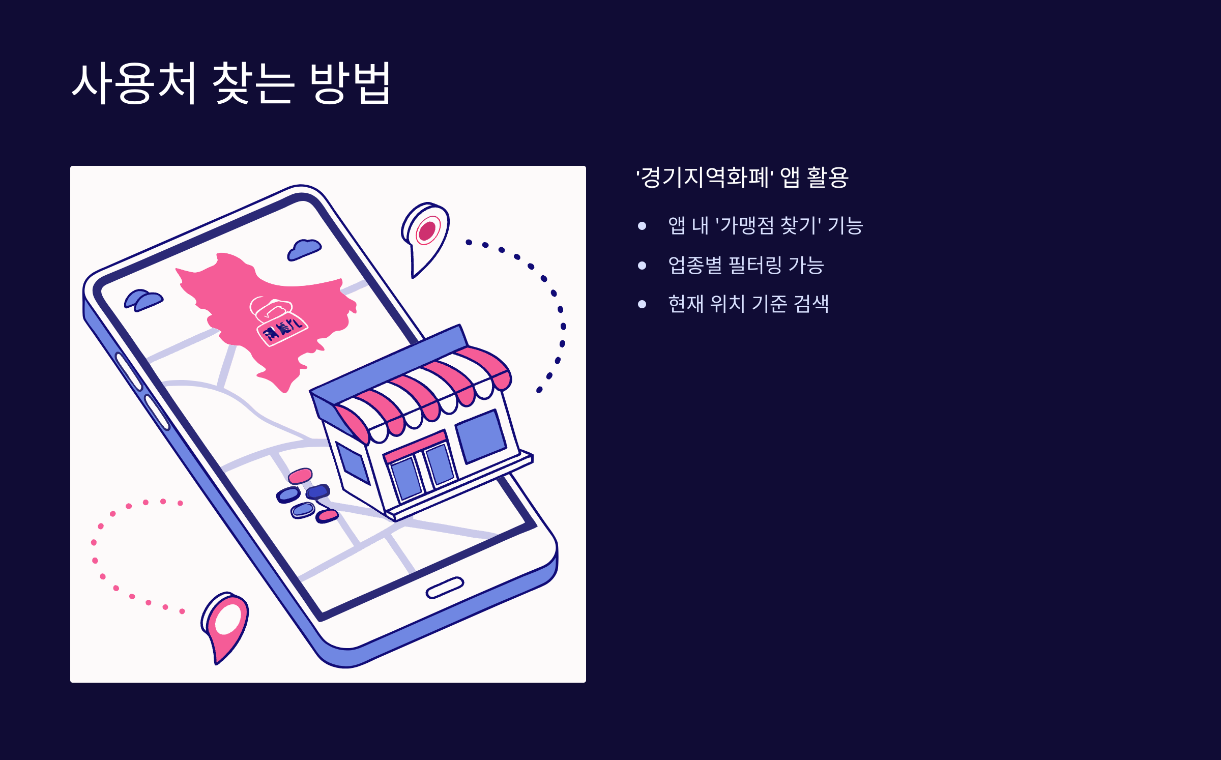 사용처-찾는-방법