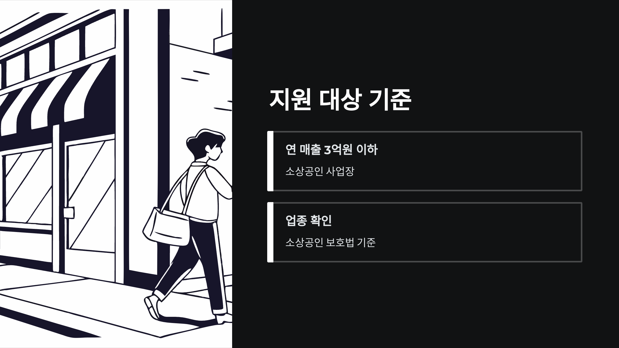 지원-대상-기준