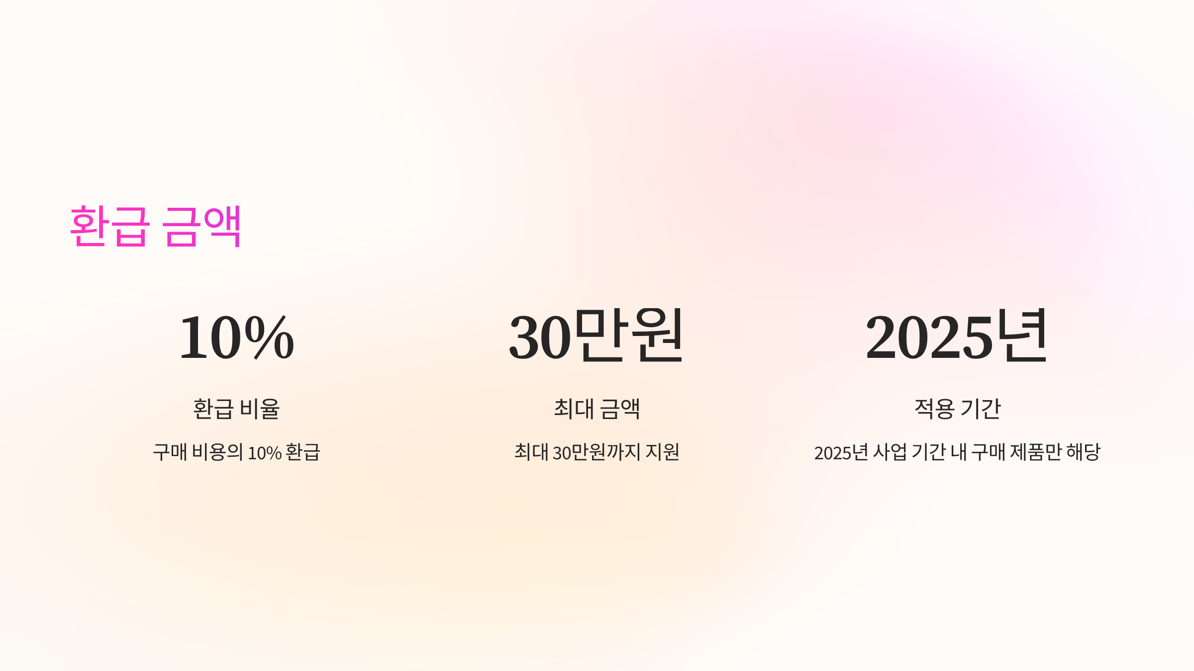 환급-금액