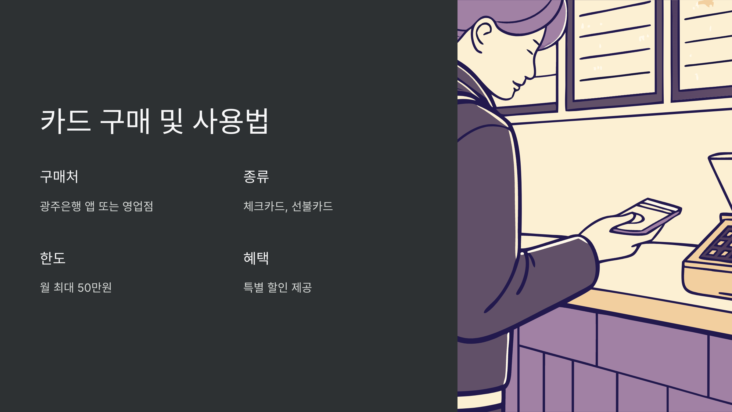 카드-구매-사용법