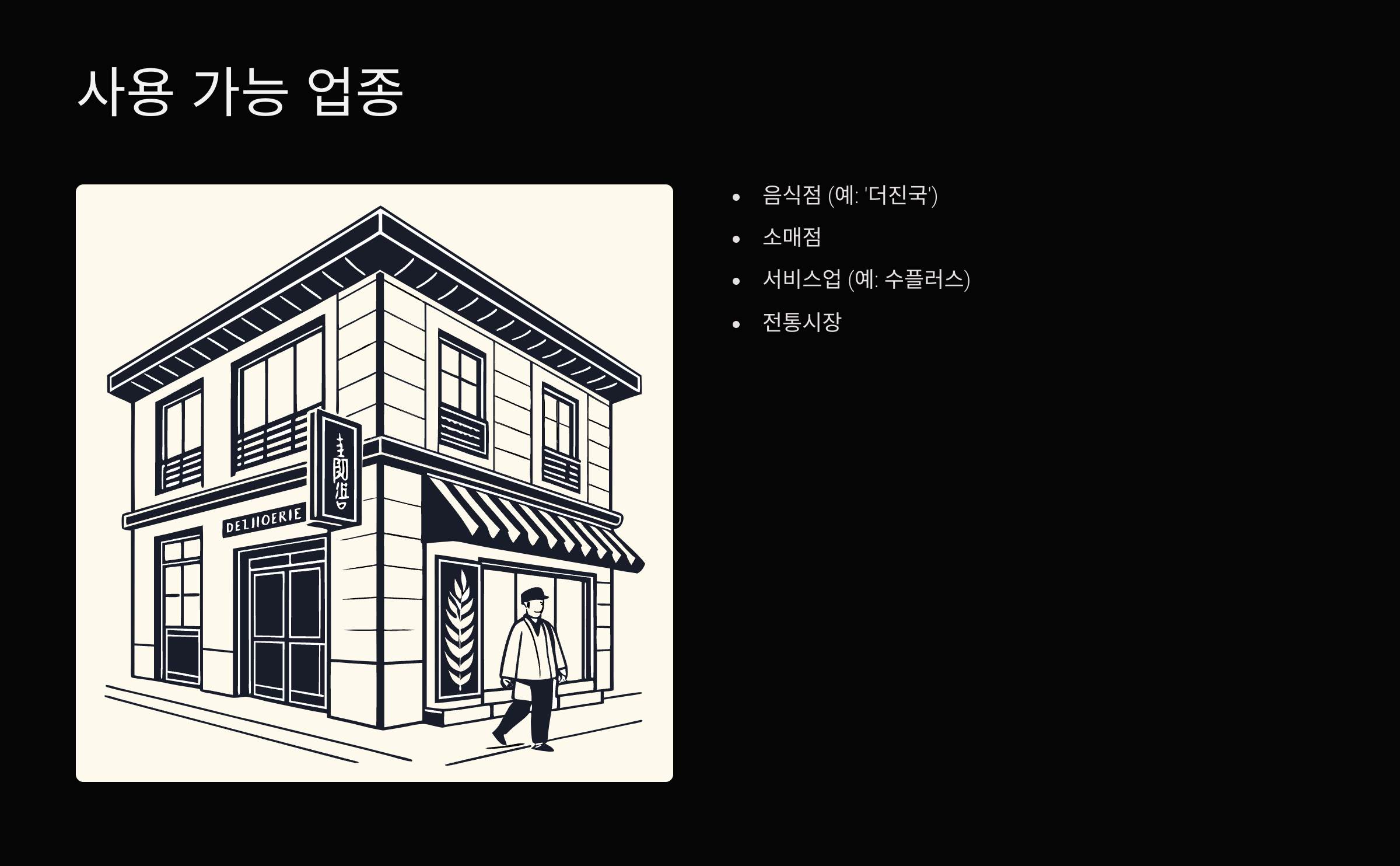 사용가능-업종