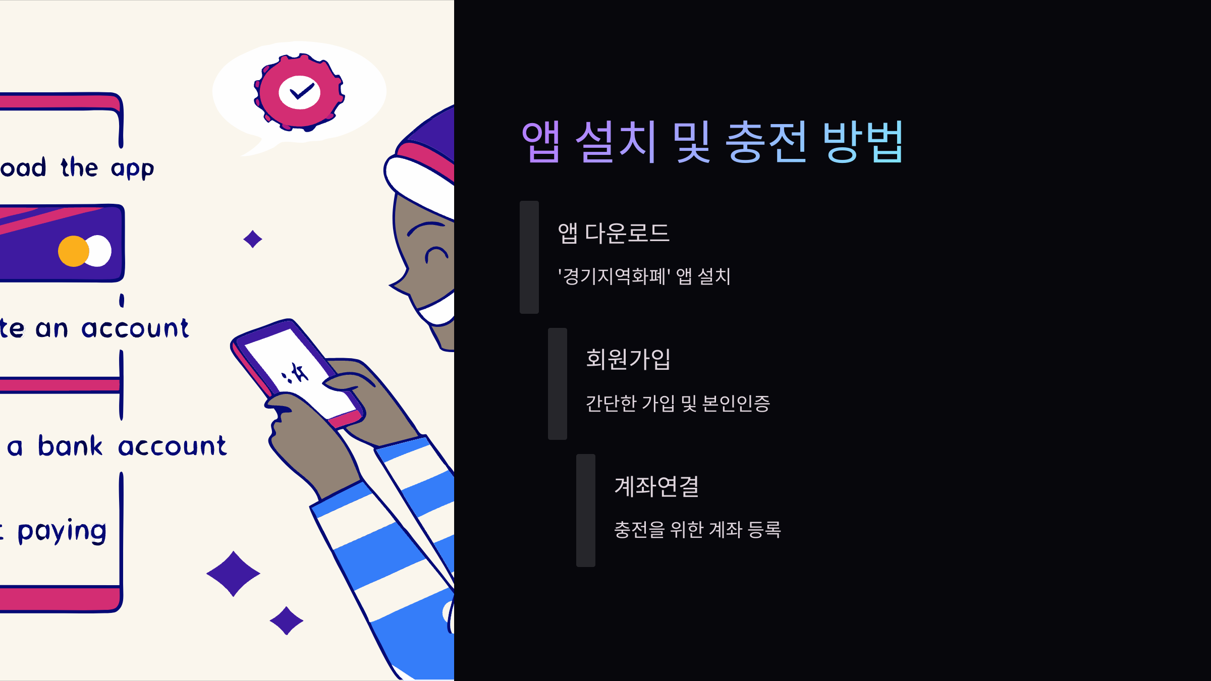 앱-설치-충전-방법