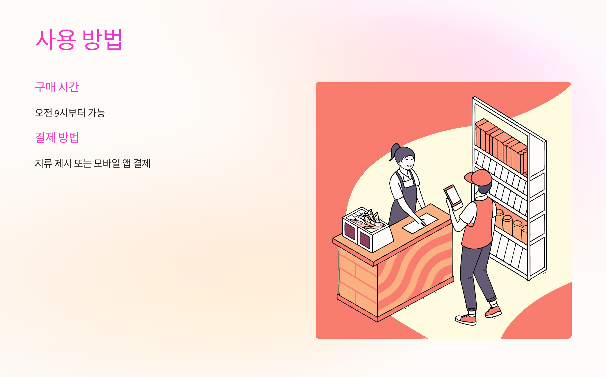 사용방법