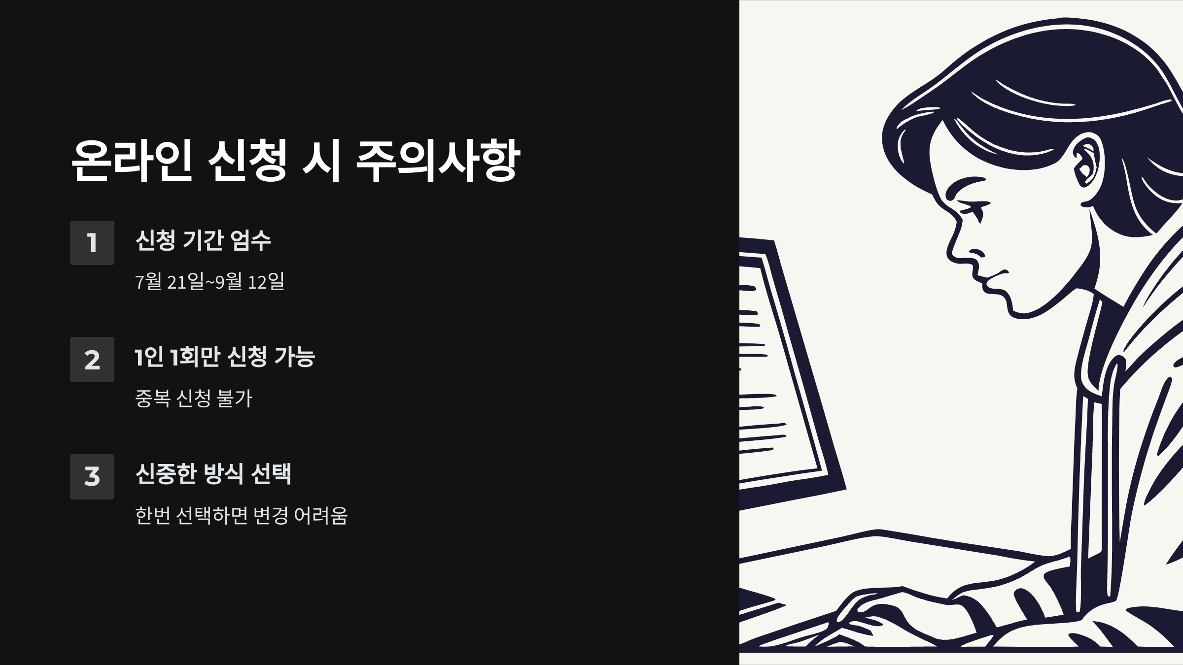 온라인-신청-주의