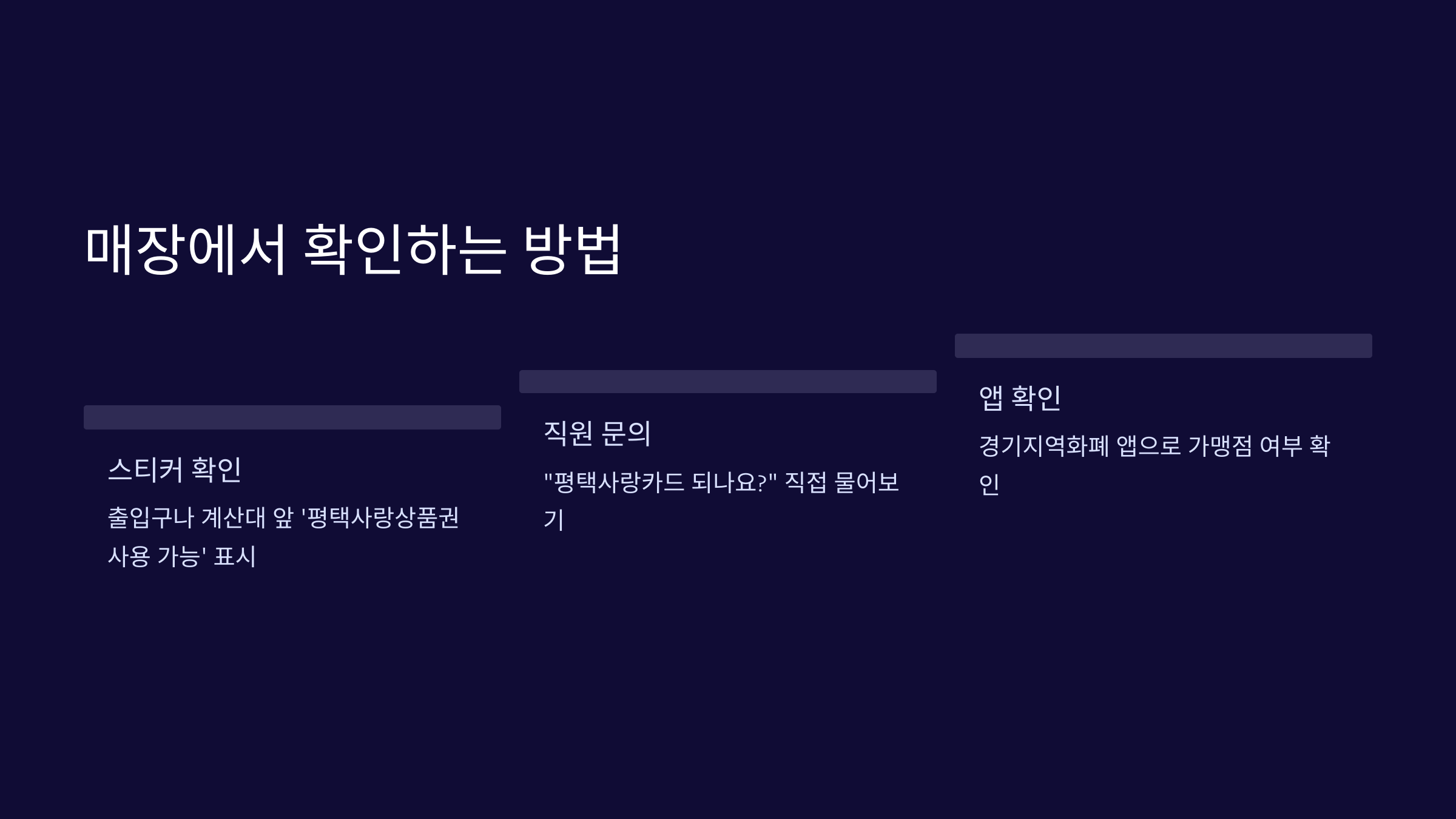 평택사랑상품권-매장사용