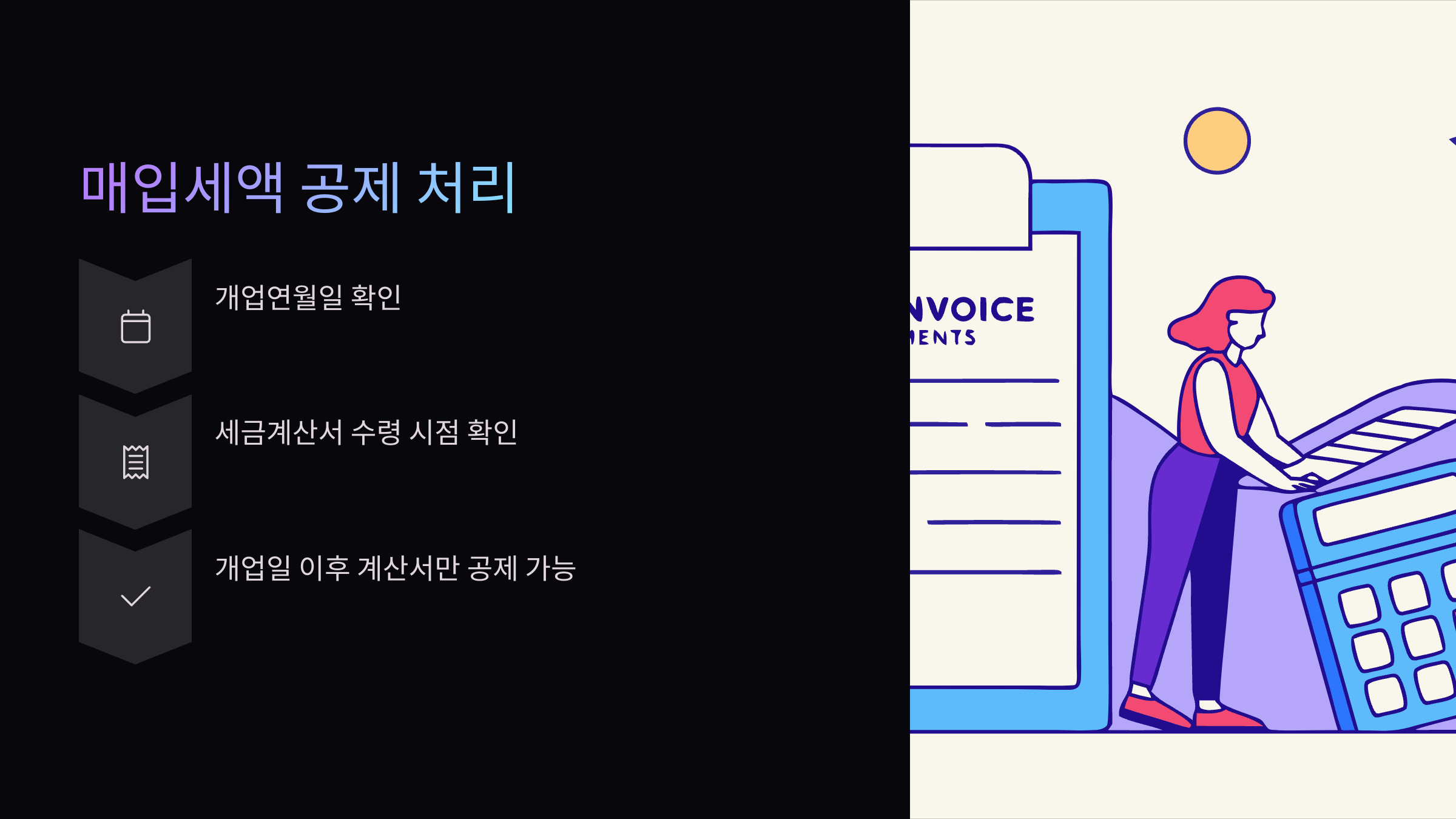 매입세액-공제