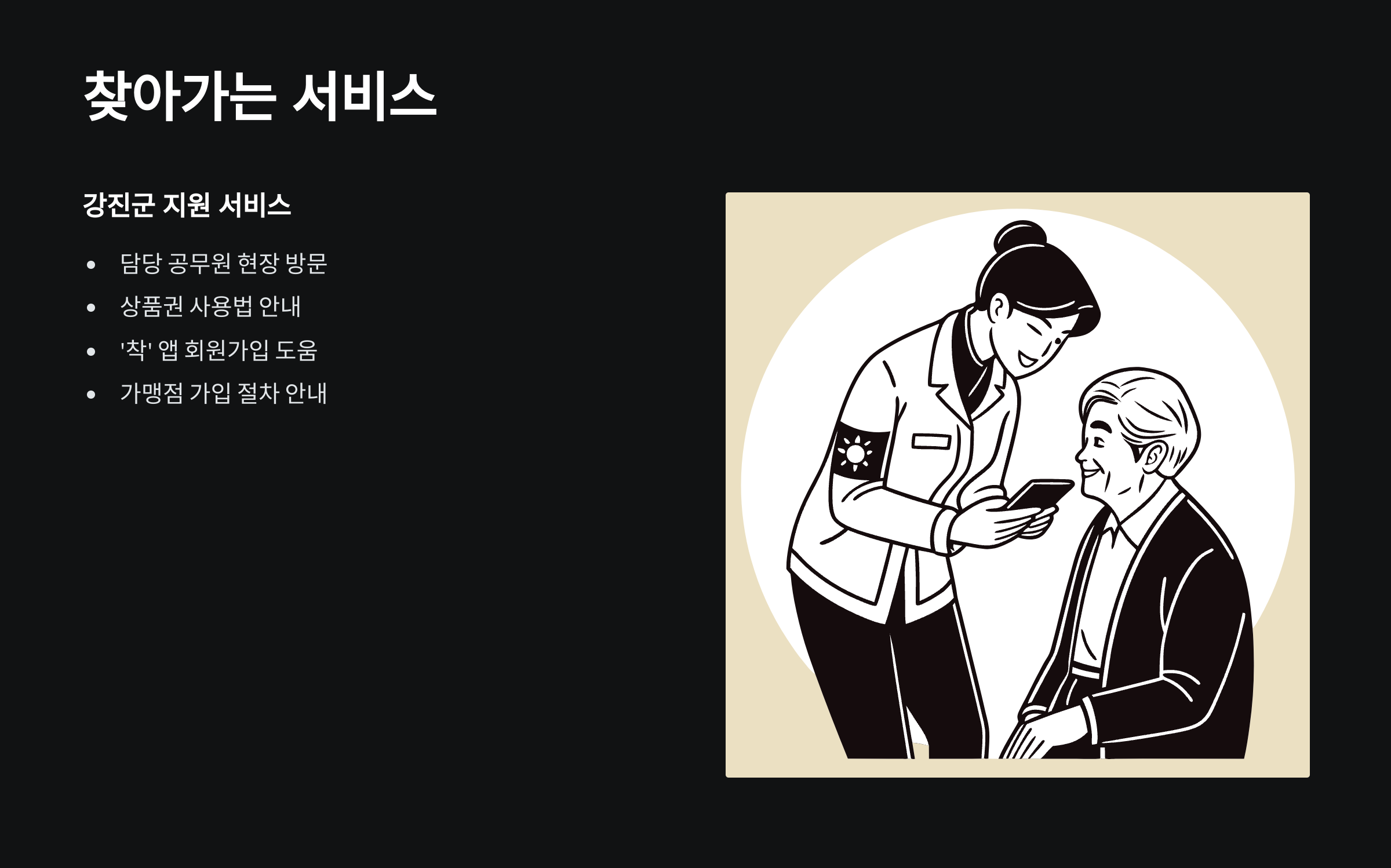 찾아가는-서비스