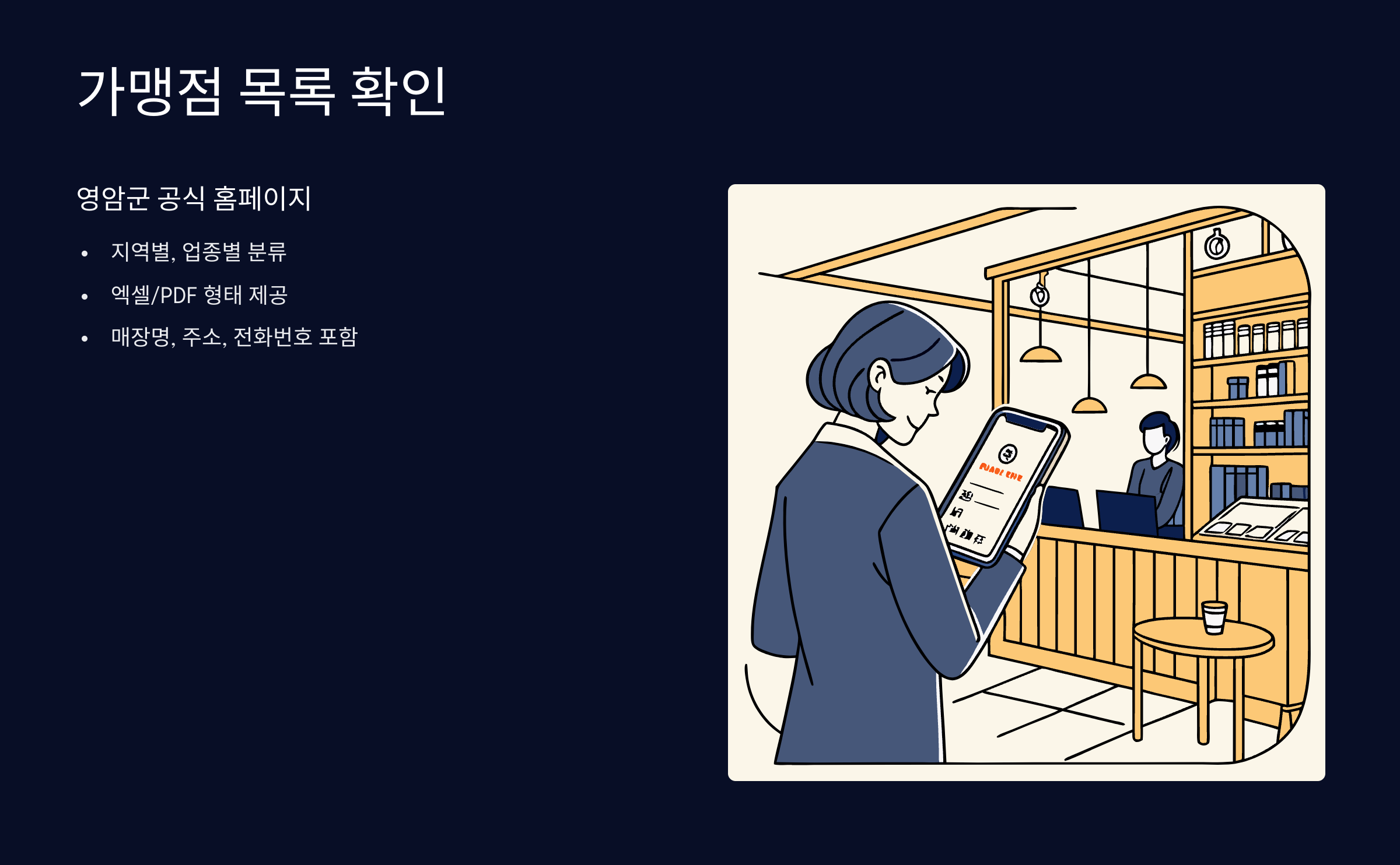 가맹점-목록-확인