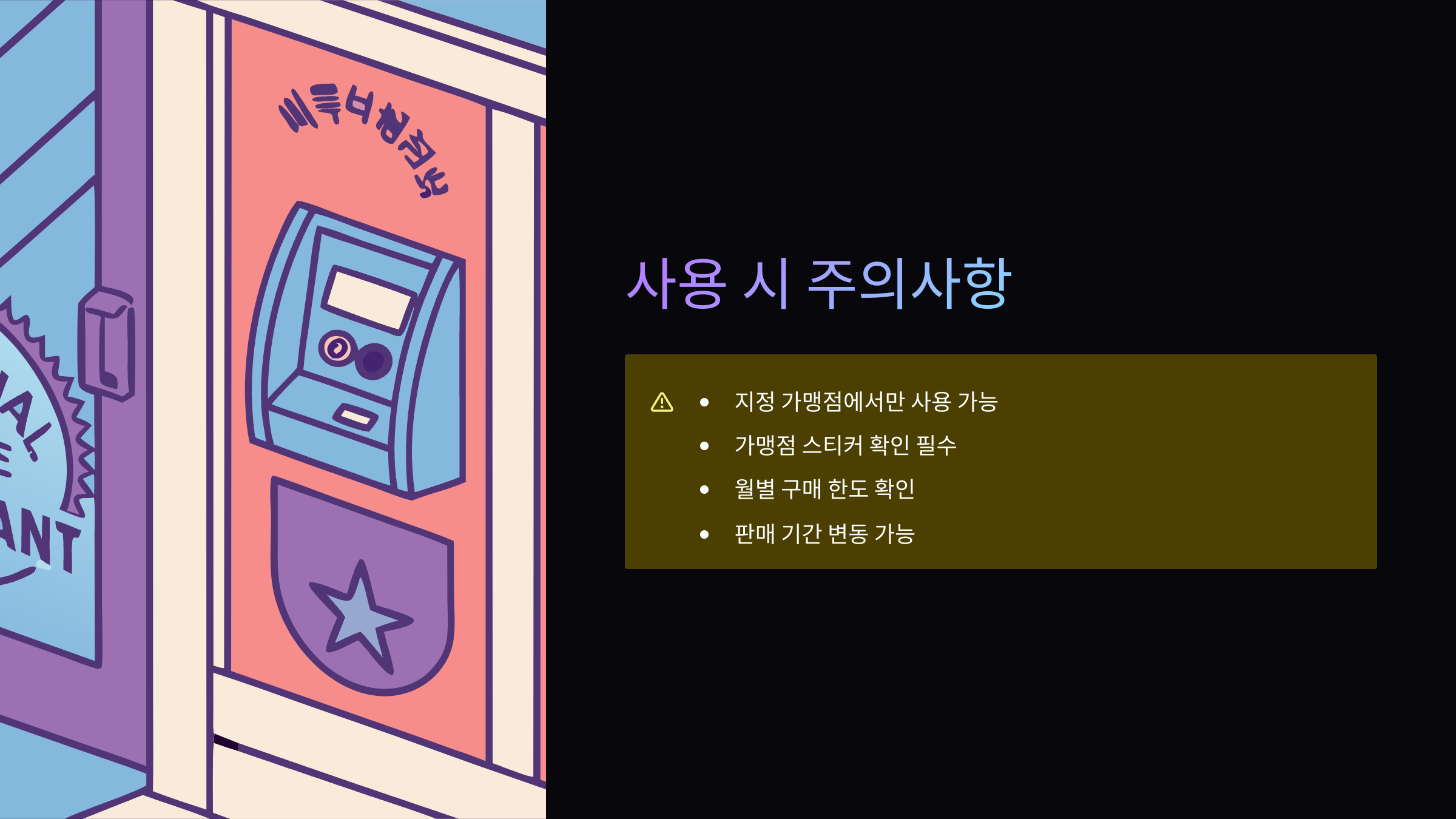 사용-주의사항