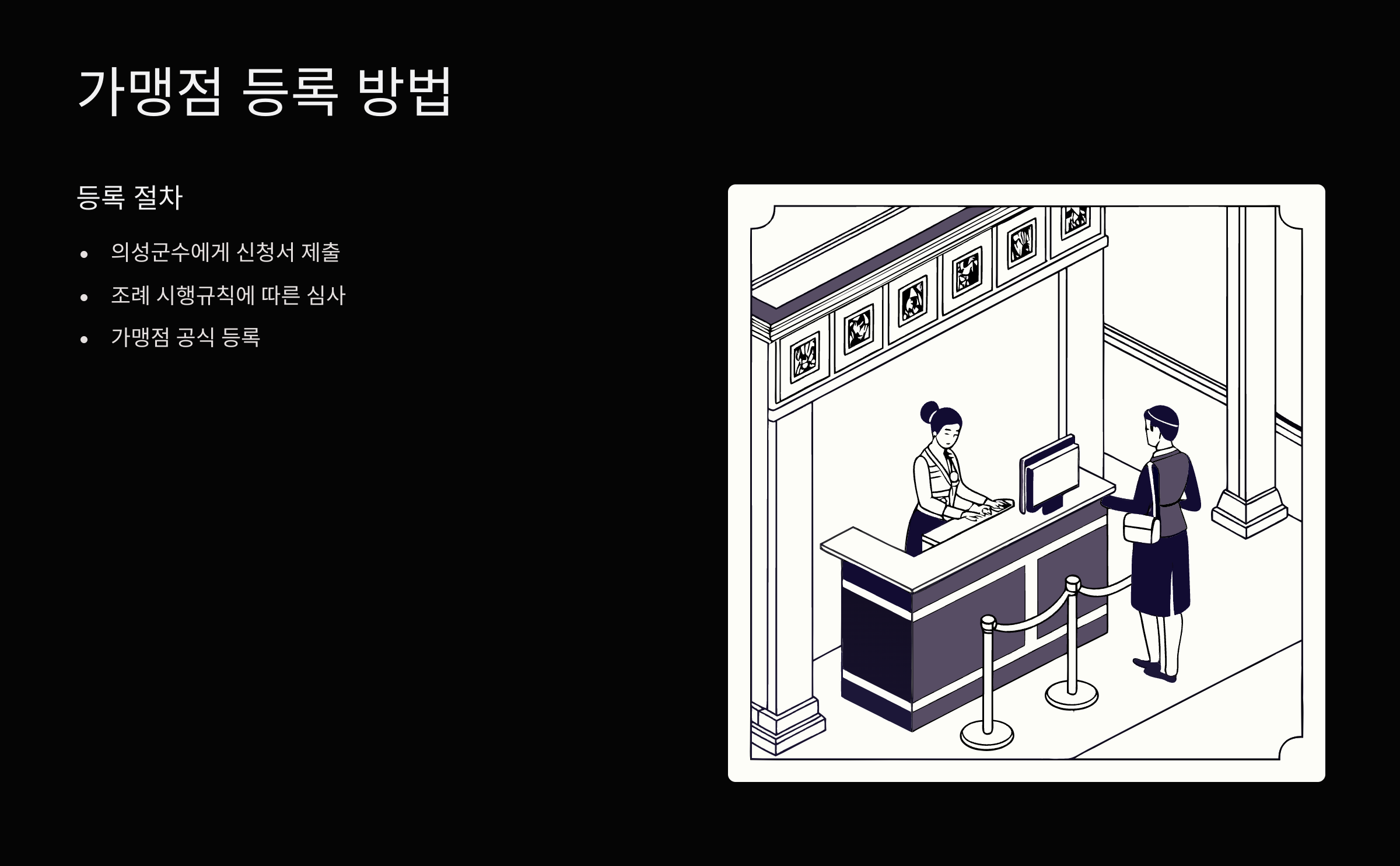 가맹점-등록