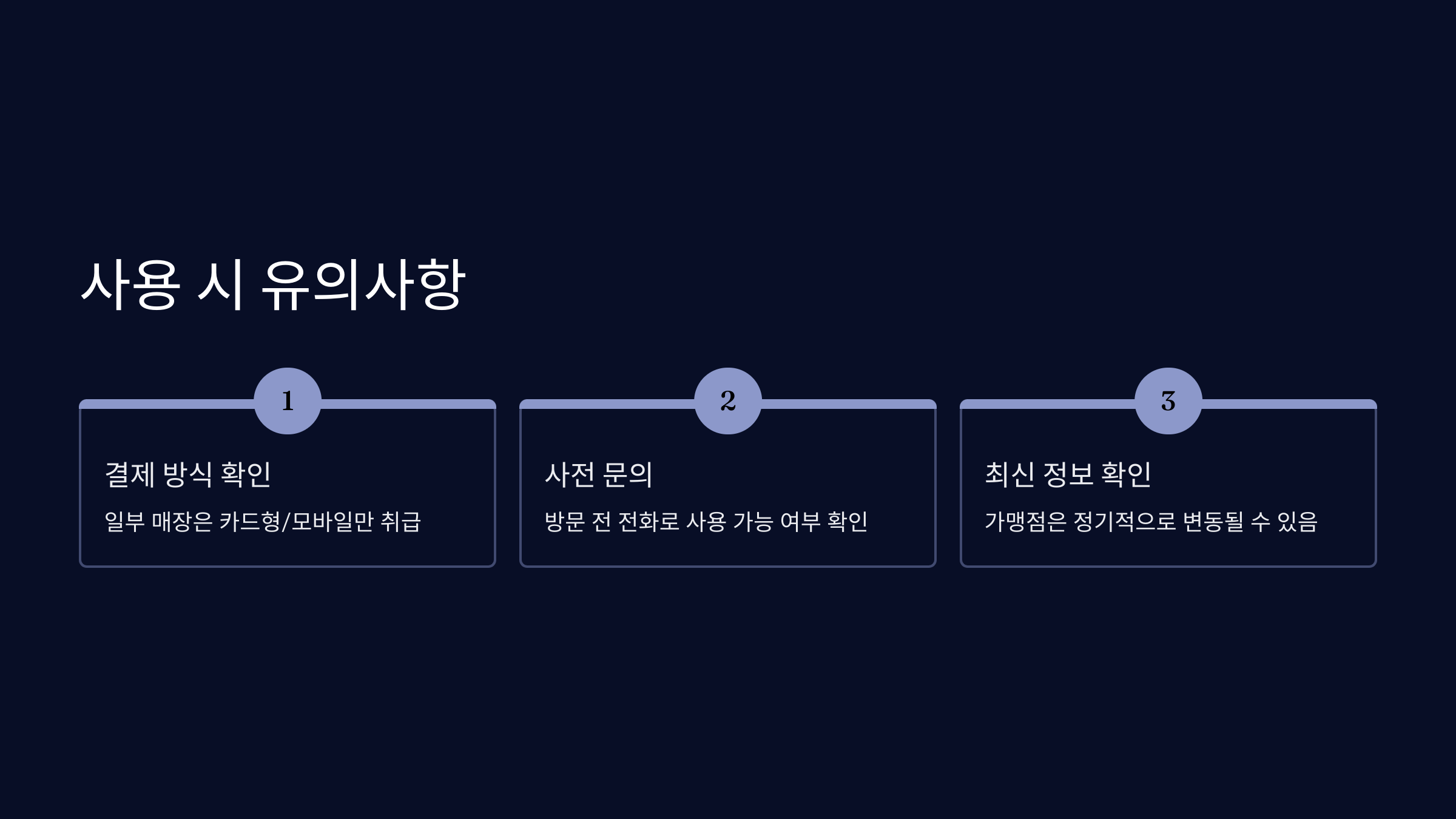 사용시-주의사항