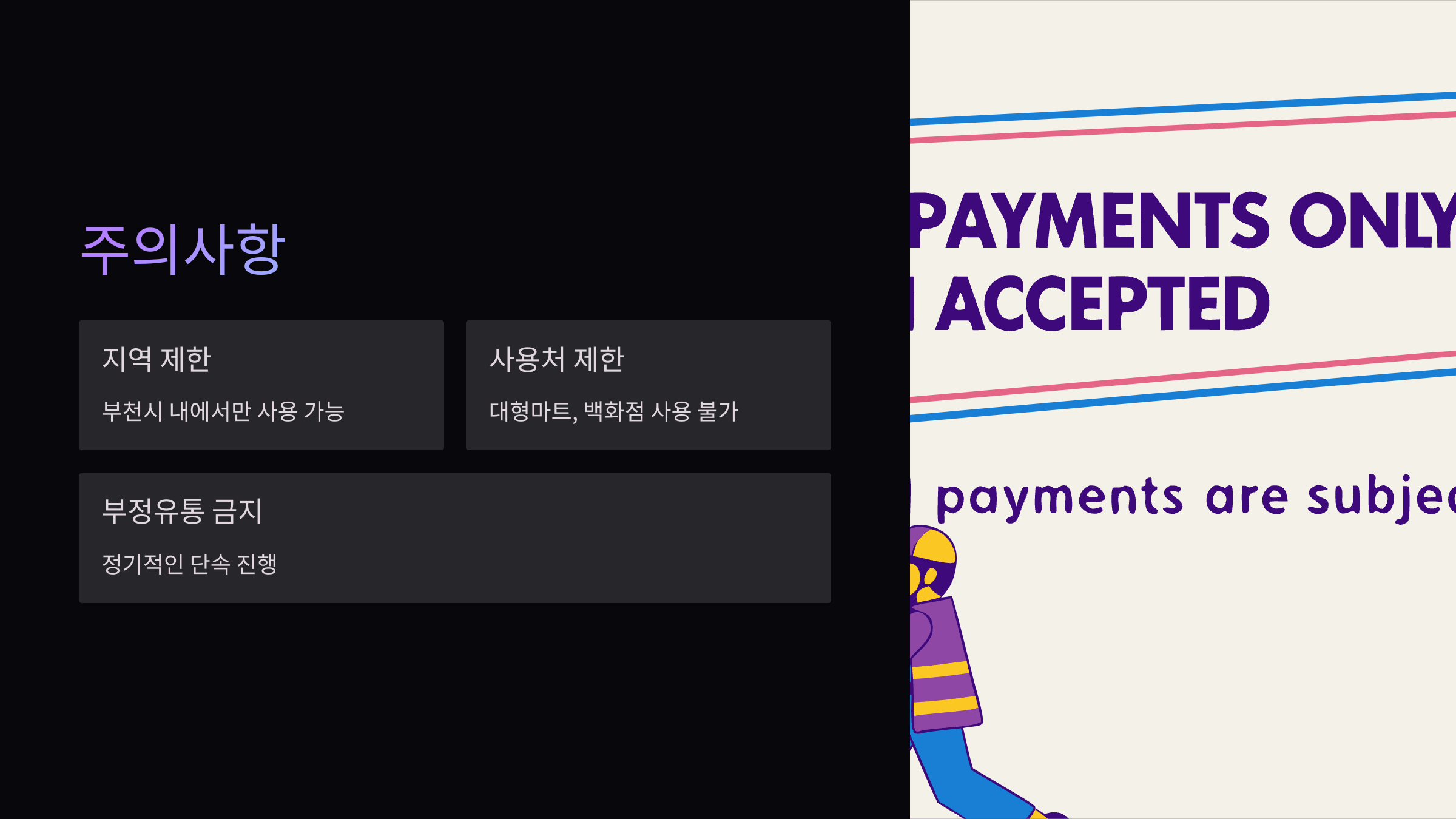 주의사항