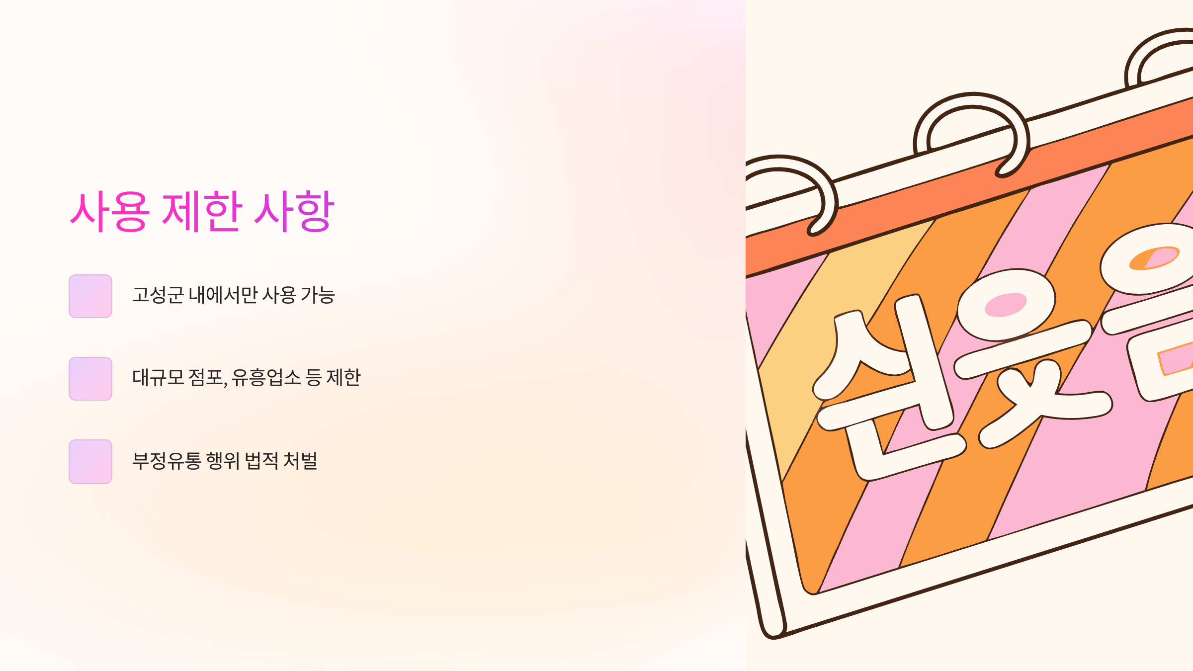 사용제한
