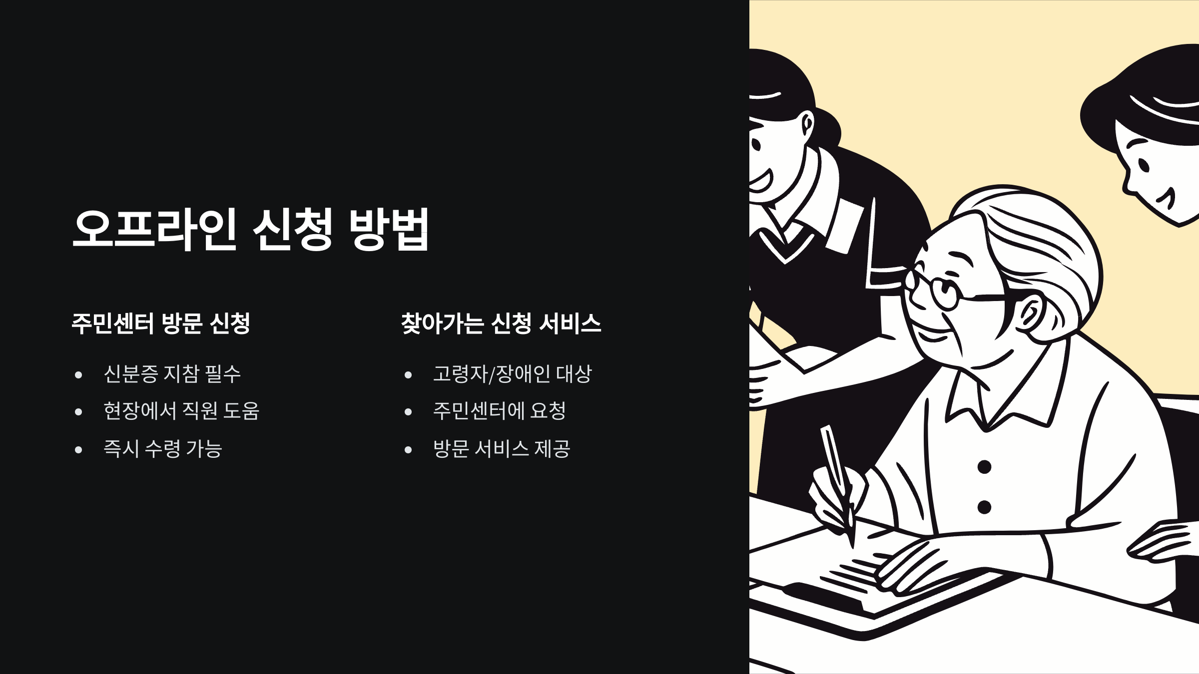 오프라인-신청
