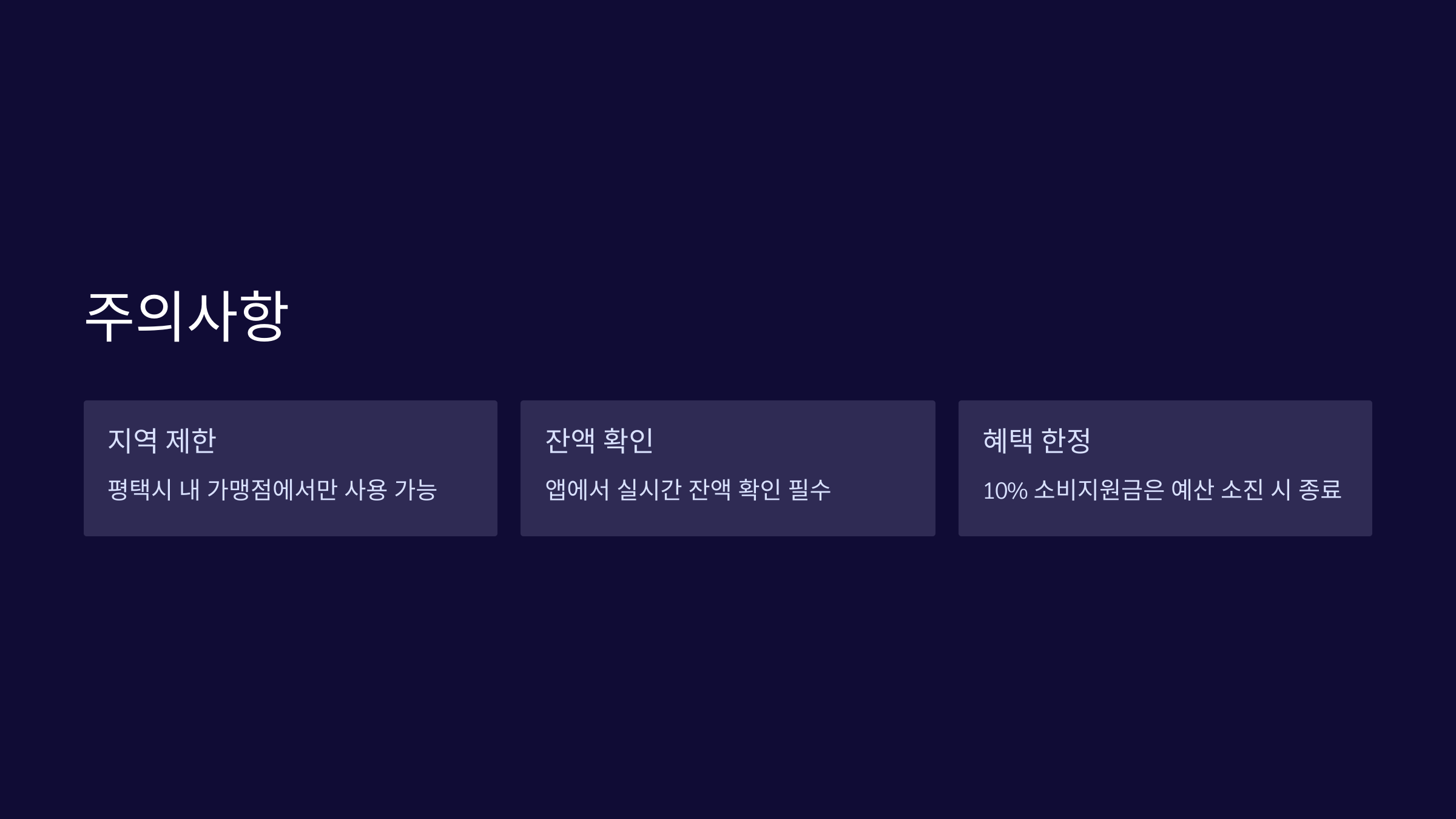 주의사항