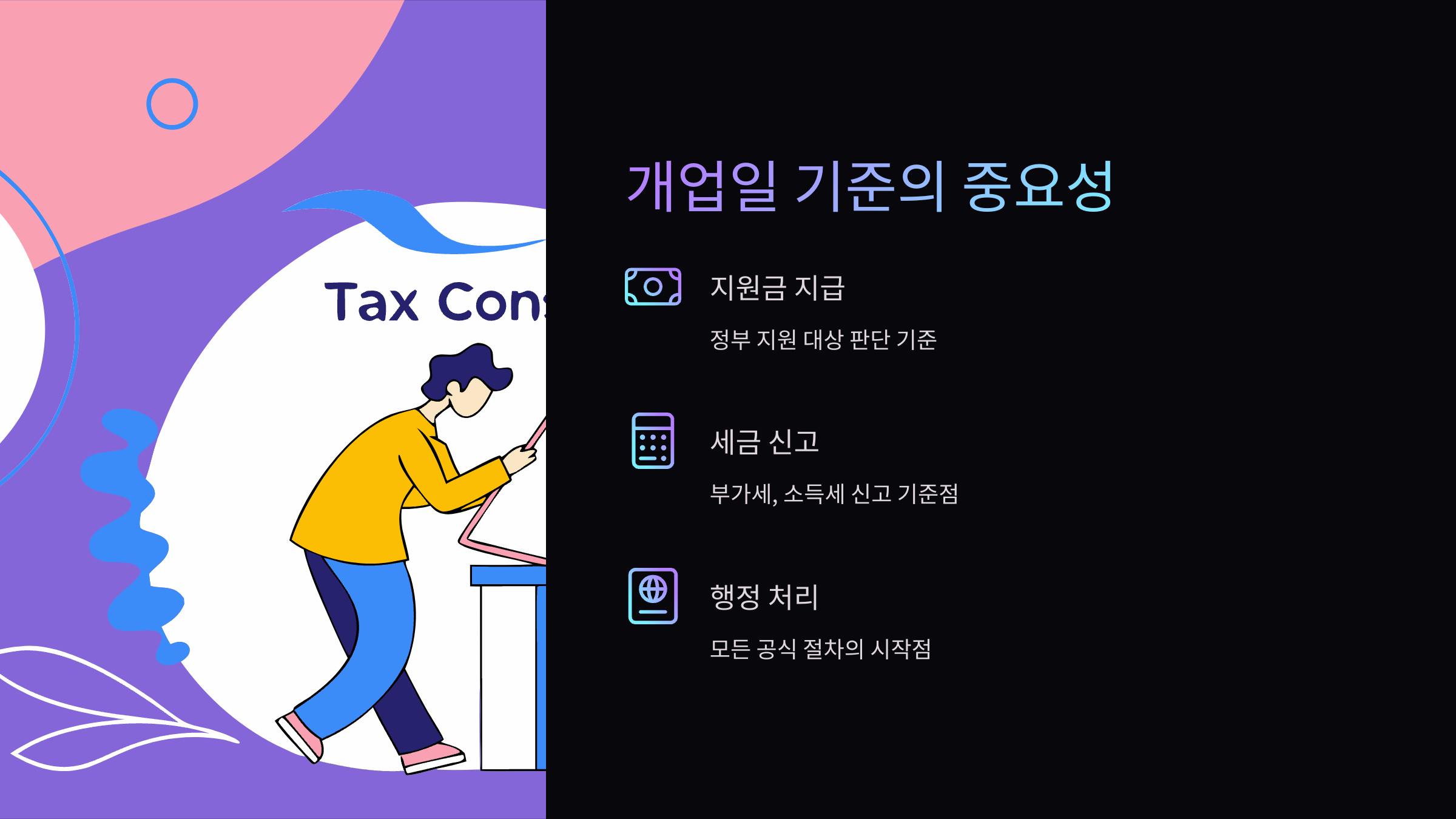 개업일-기준