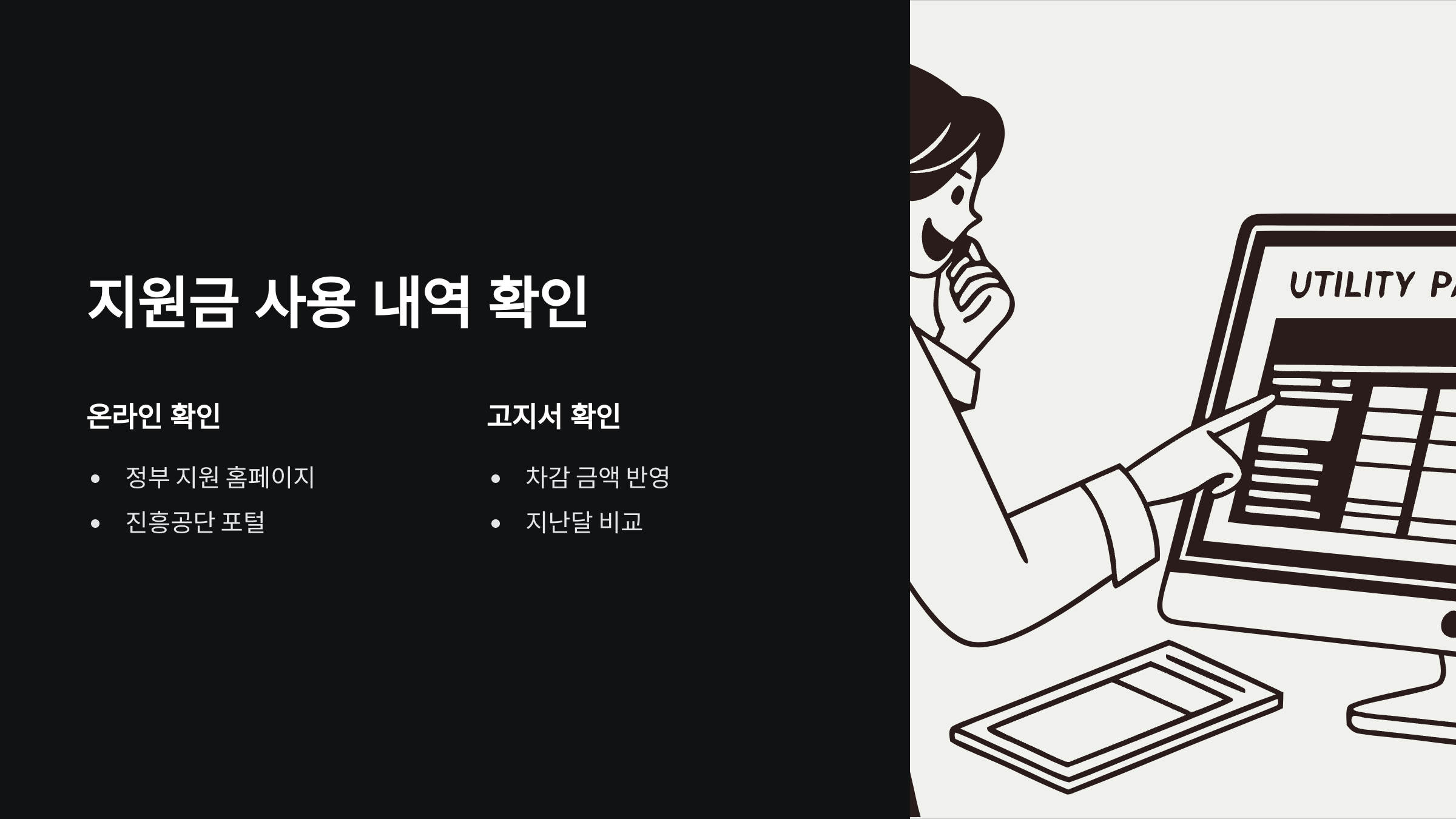 지원금-사용내역