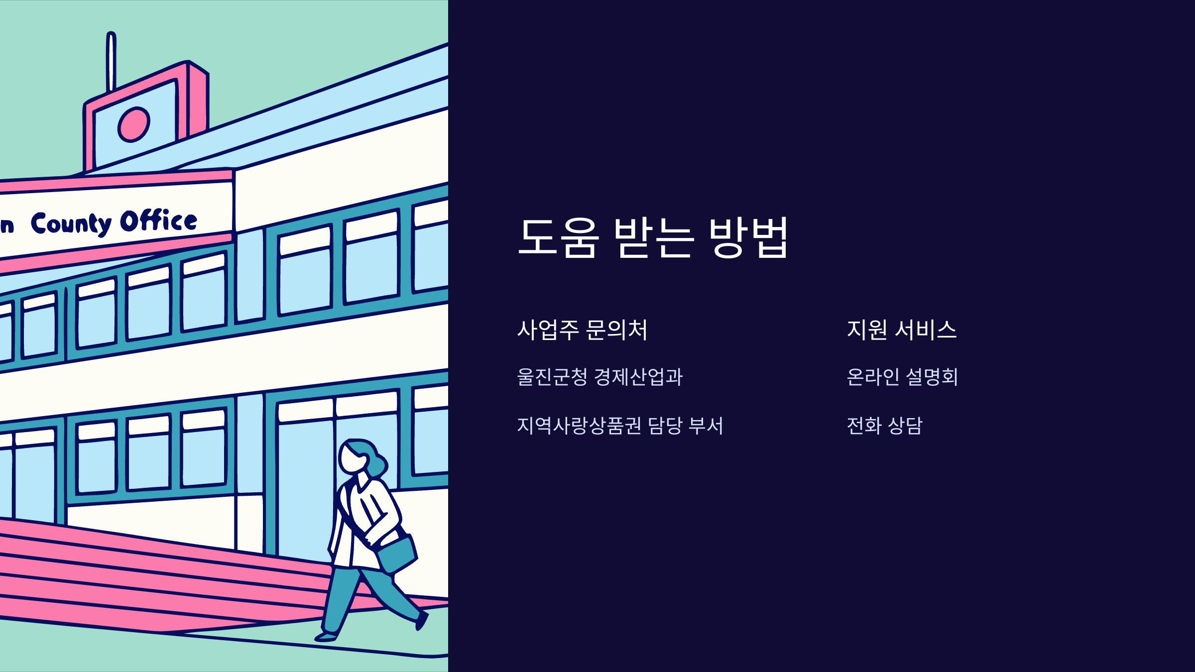 도움-받는-방법