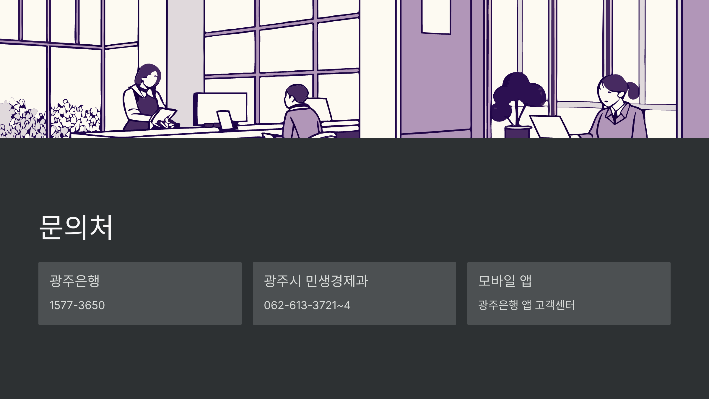 문의처