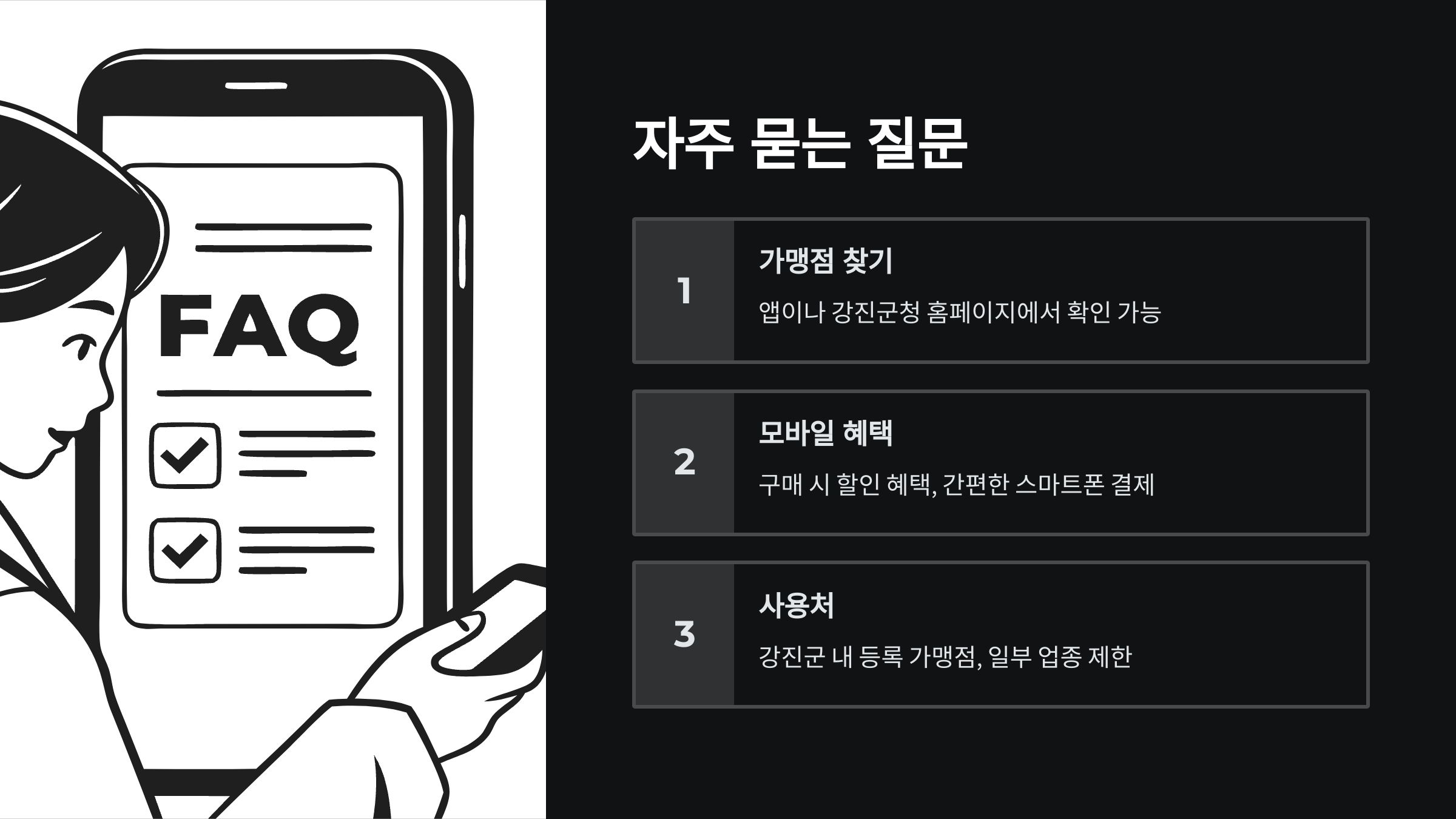 자주-묻는-질문
