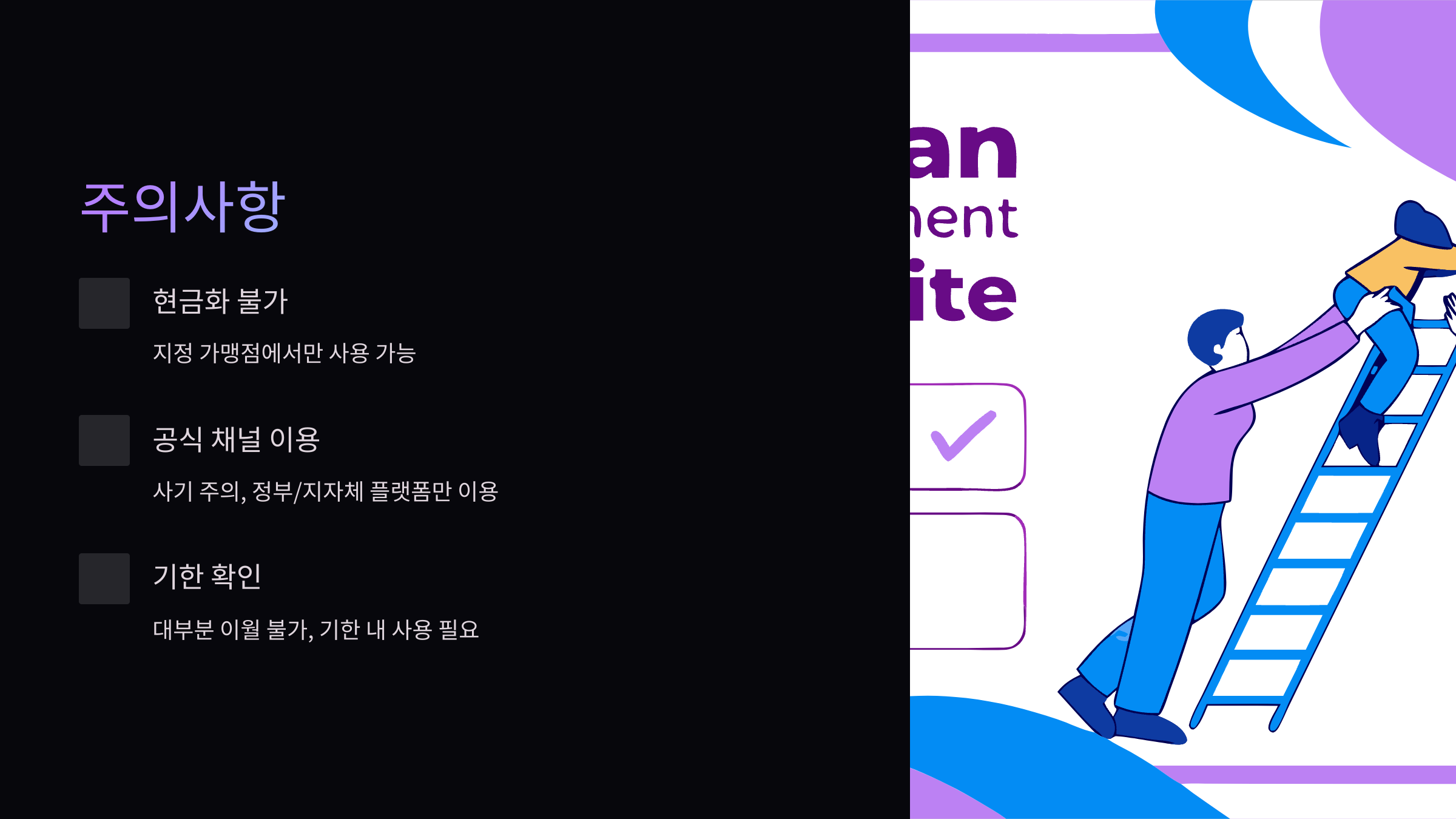 주의사항