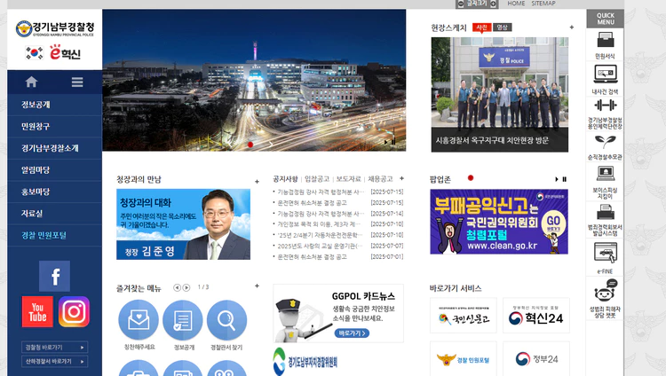 경기남부경찰청