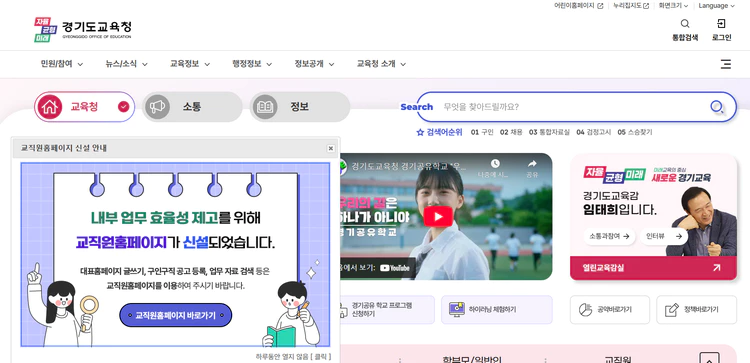 경기도교육청-홈페이지
