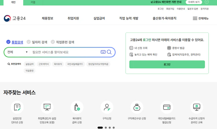 고용24