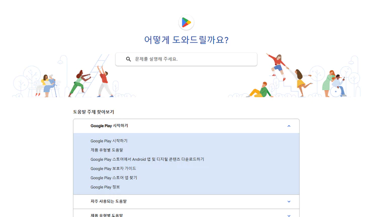 구글스토어