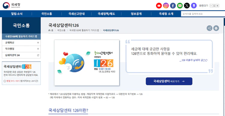 국세청-홈택스