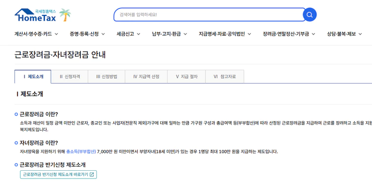 근로장려금