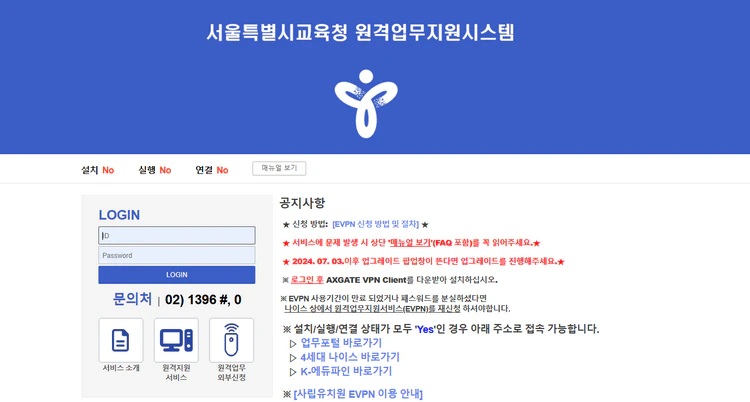 서울교육청-원격업무지원시스템