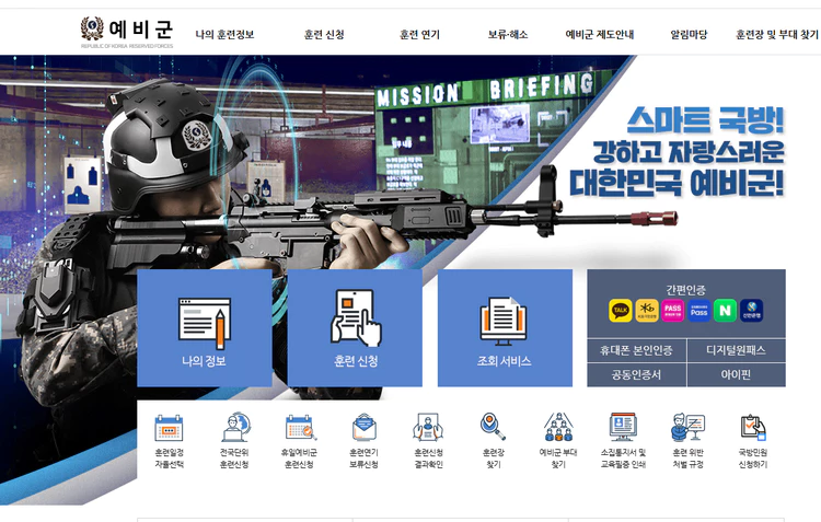 예비군-홈페이지