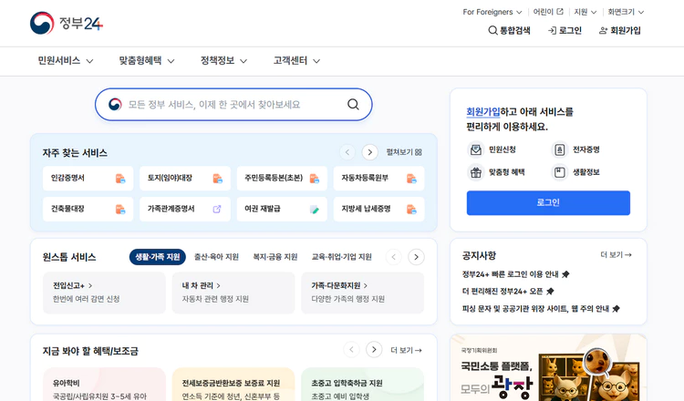 정부24-홈페이지
