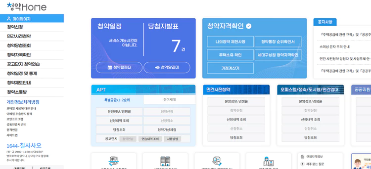 청약홈