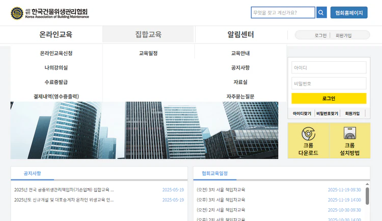 한국건물위생관리협회