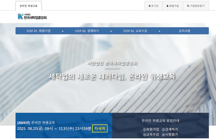 한국세탁업중앙회