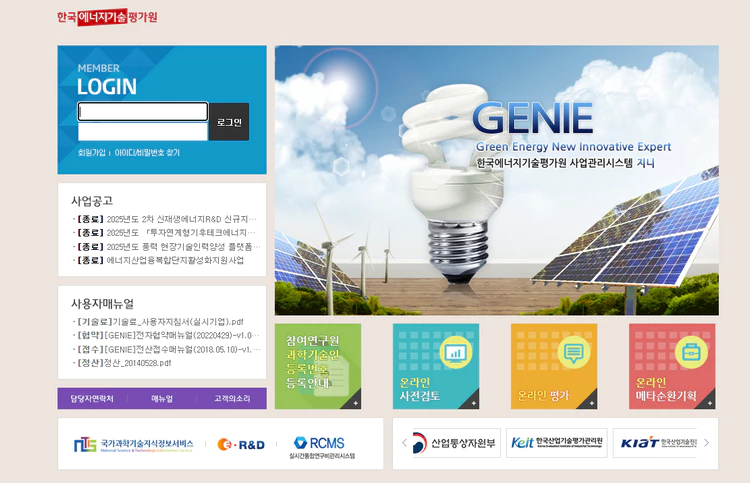 한국에너지기술평가원-홈페이지
