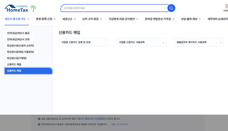 홈택스