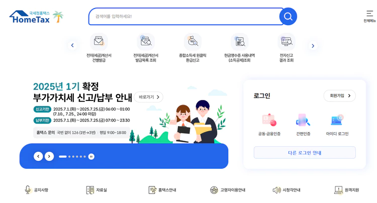 홈택스