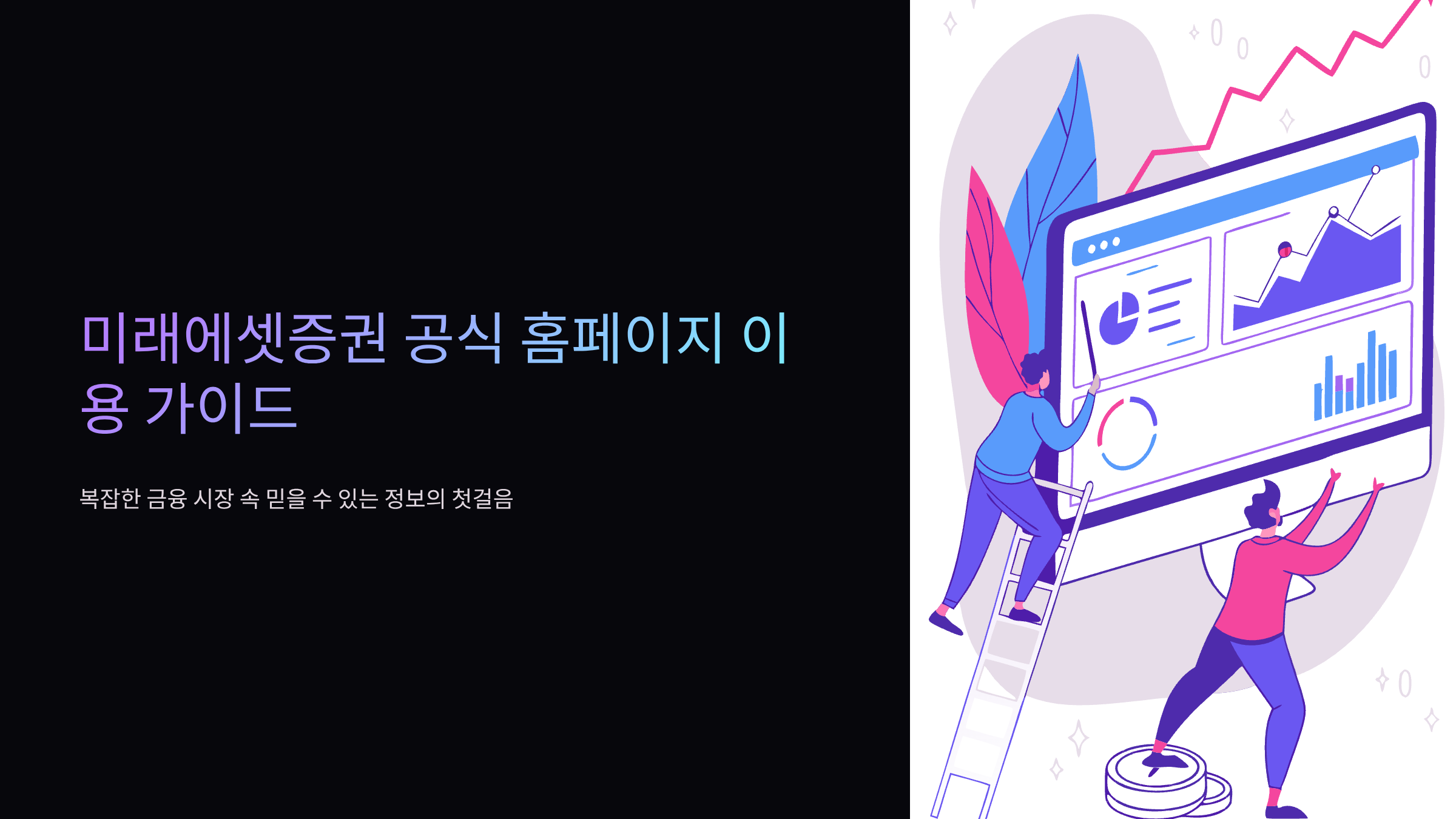 미래에셋증권-홈페이지