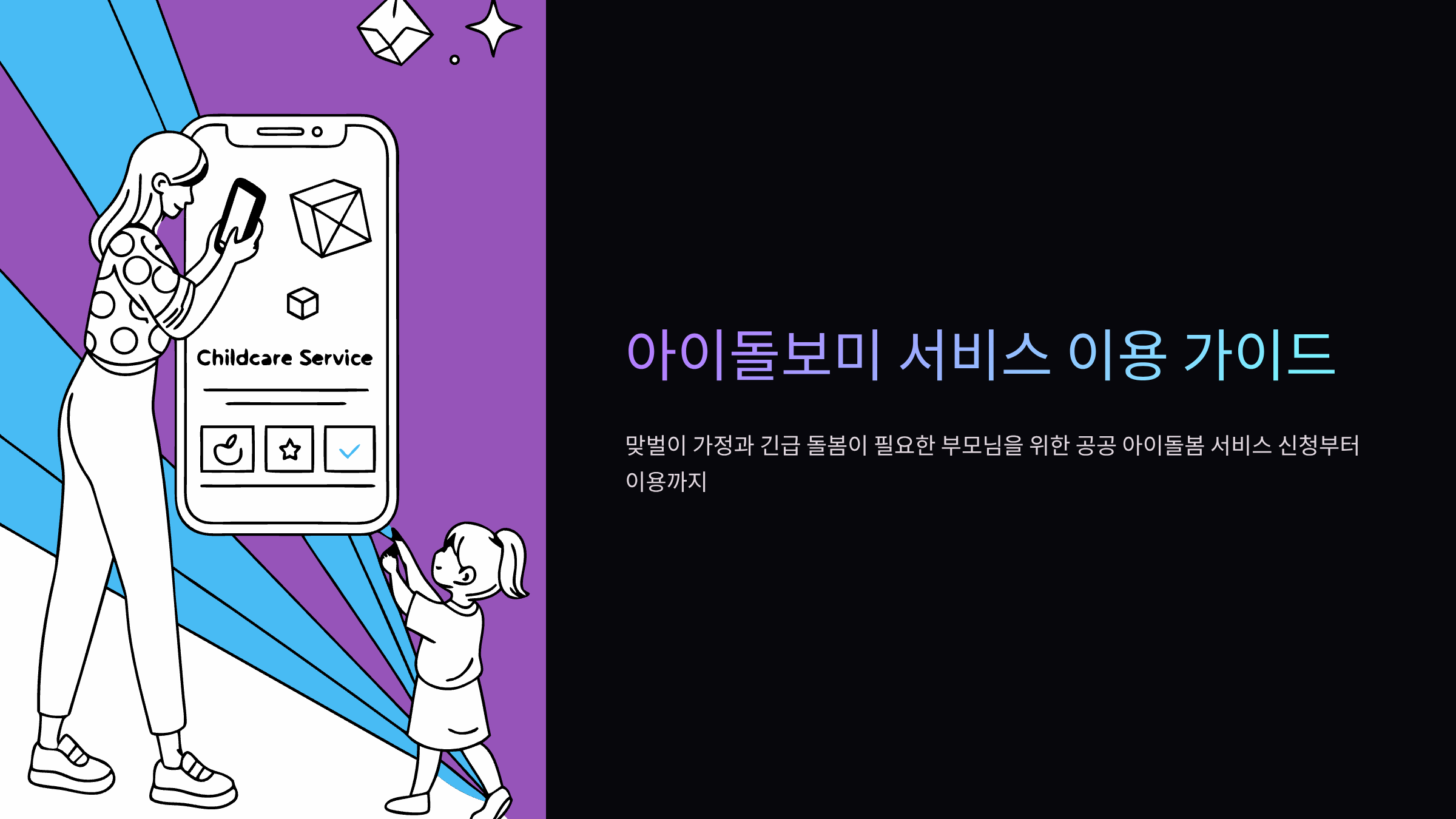 아이돌보미-홈페이지