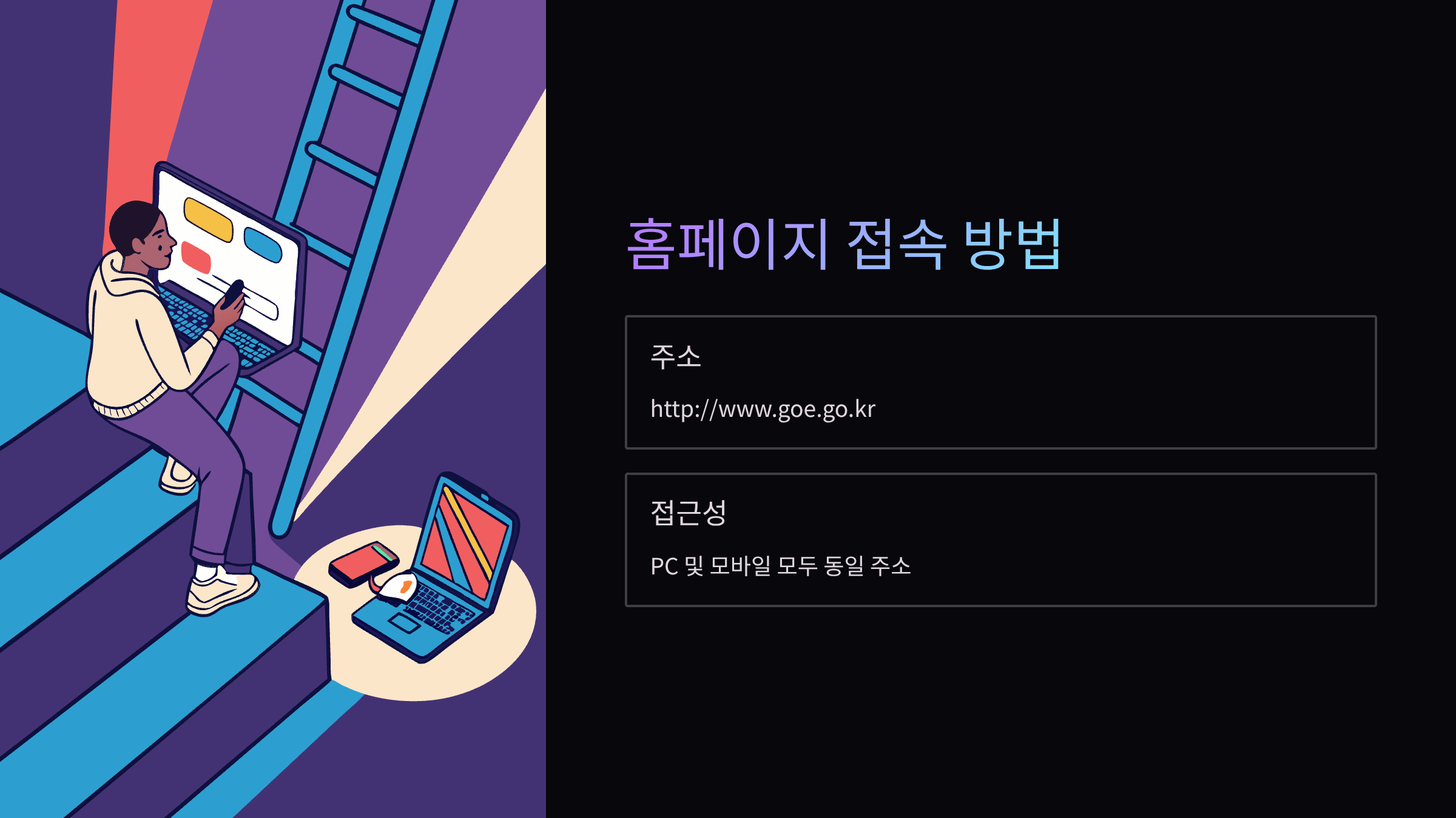 홈페이지-접속방법