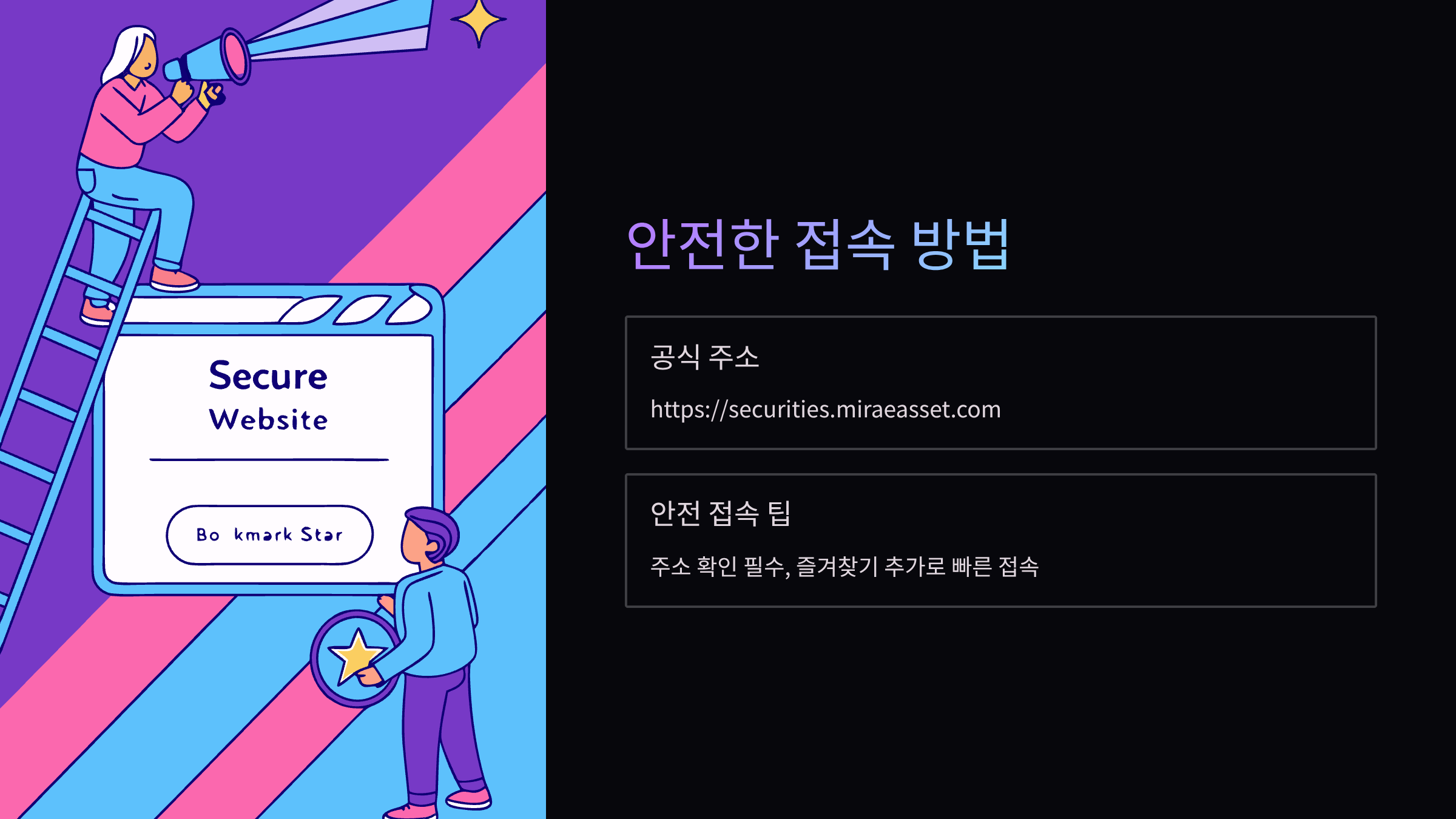 미래에셋증권-홈페이지