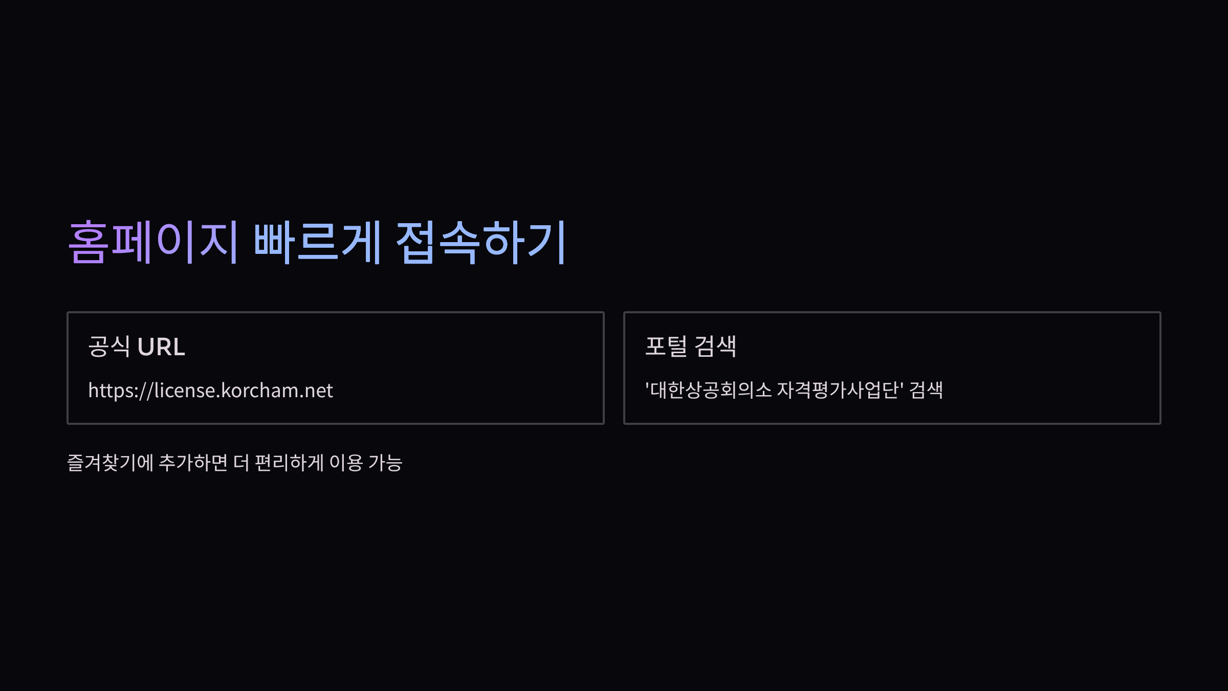 홈페이지-접속방법