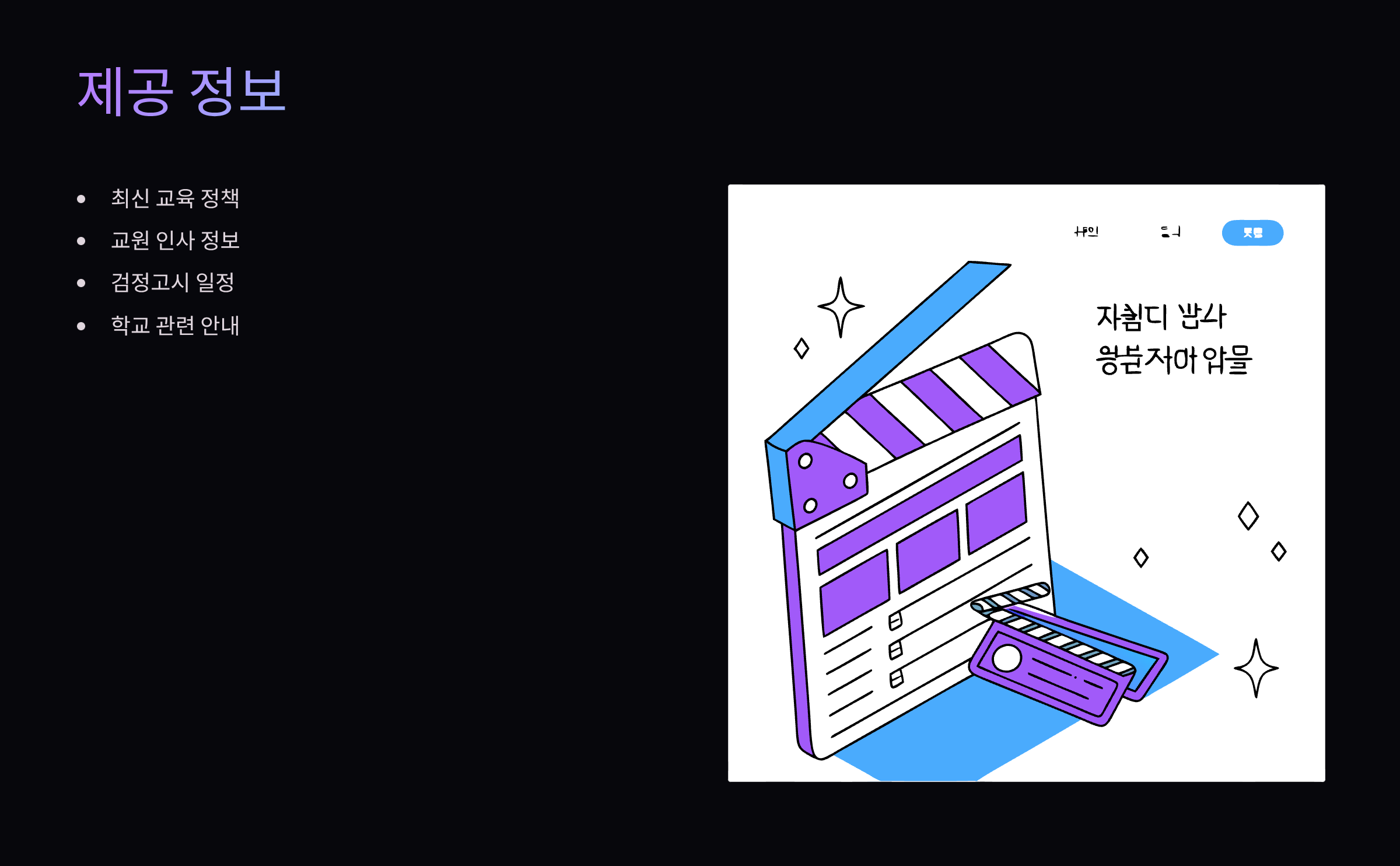 제공정보